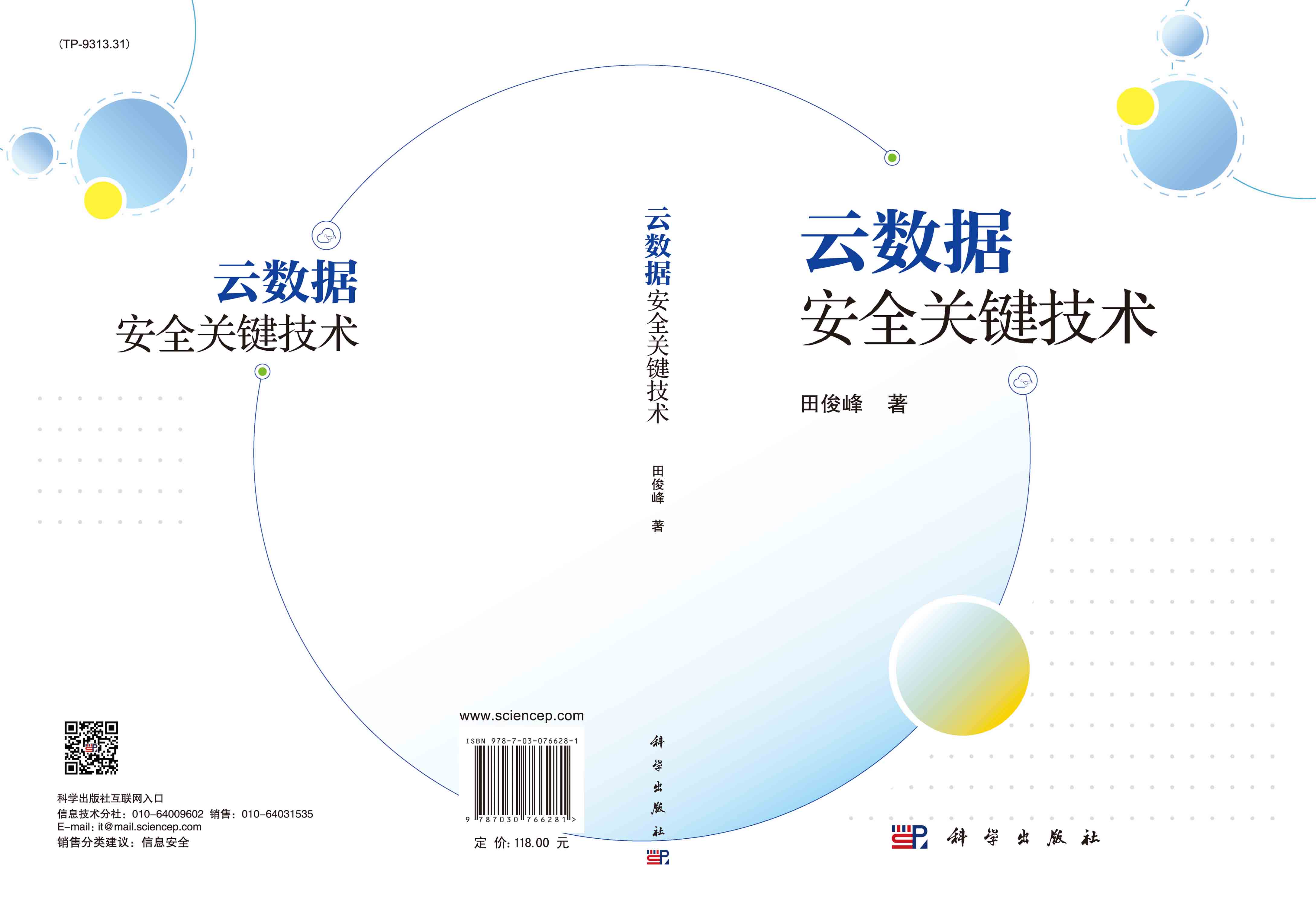 云数据安全关键技术