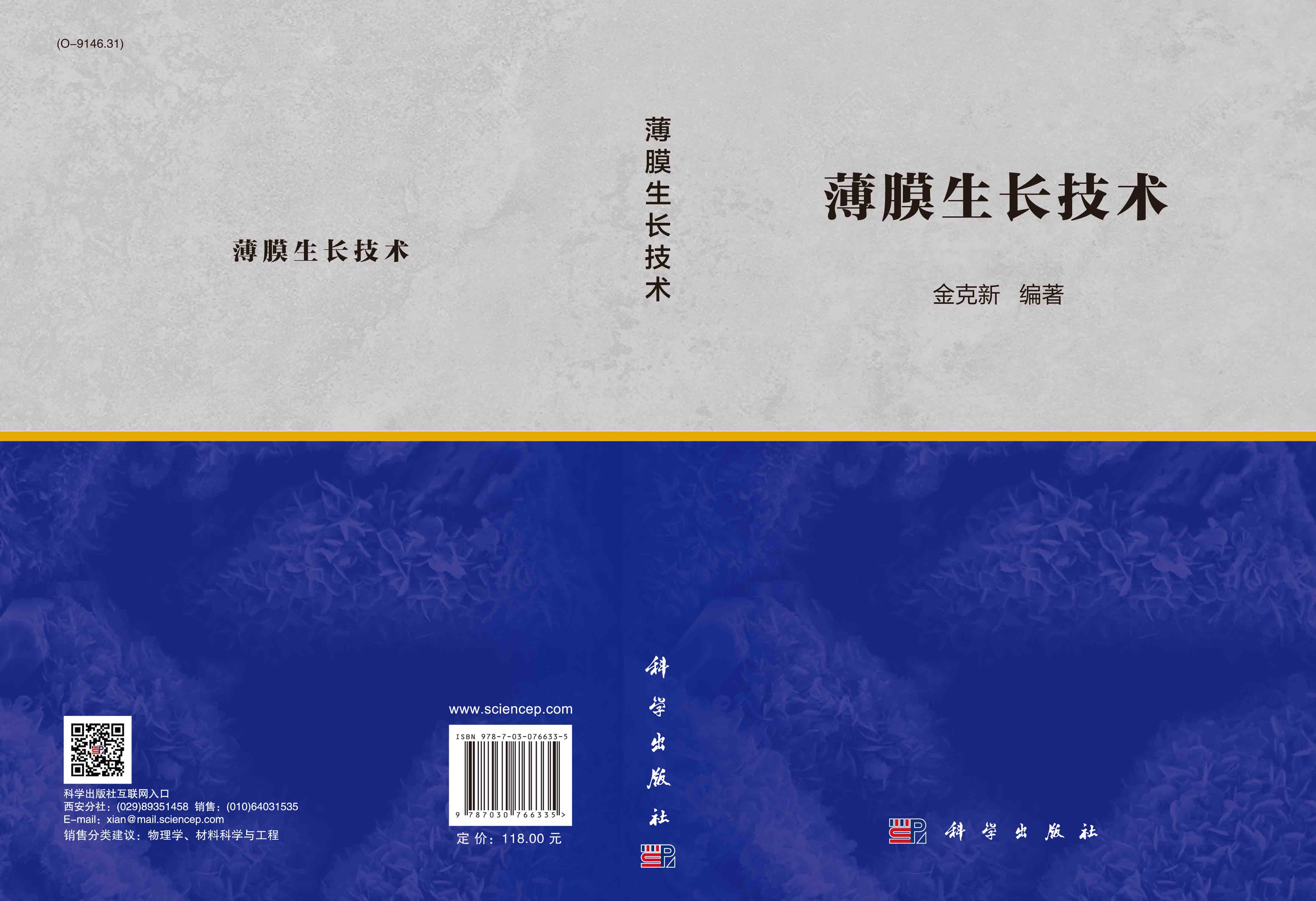 薄膜生长技术