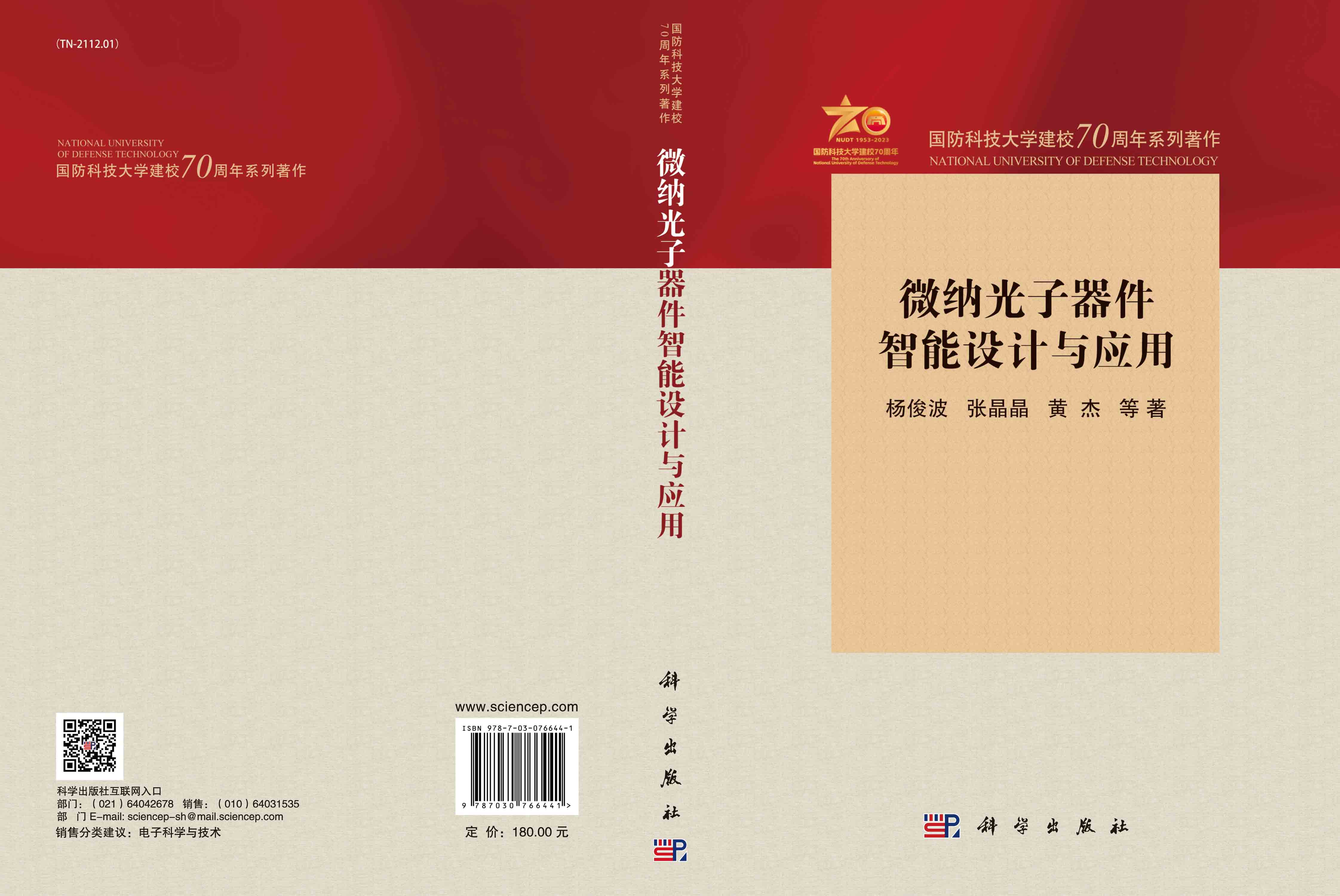微纳光子器件智能设计与应用
