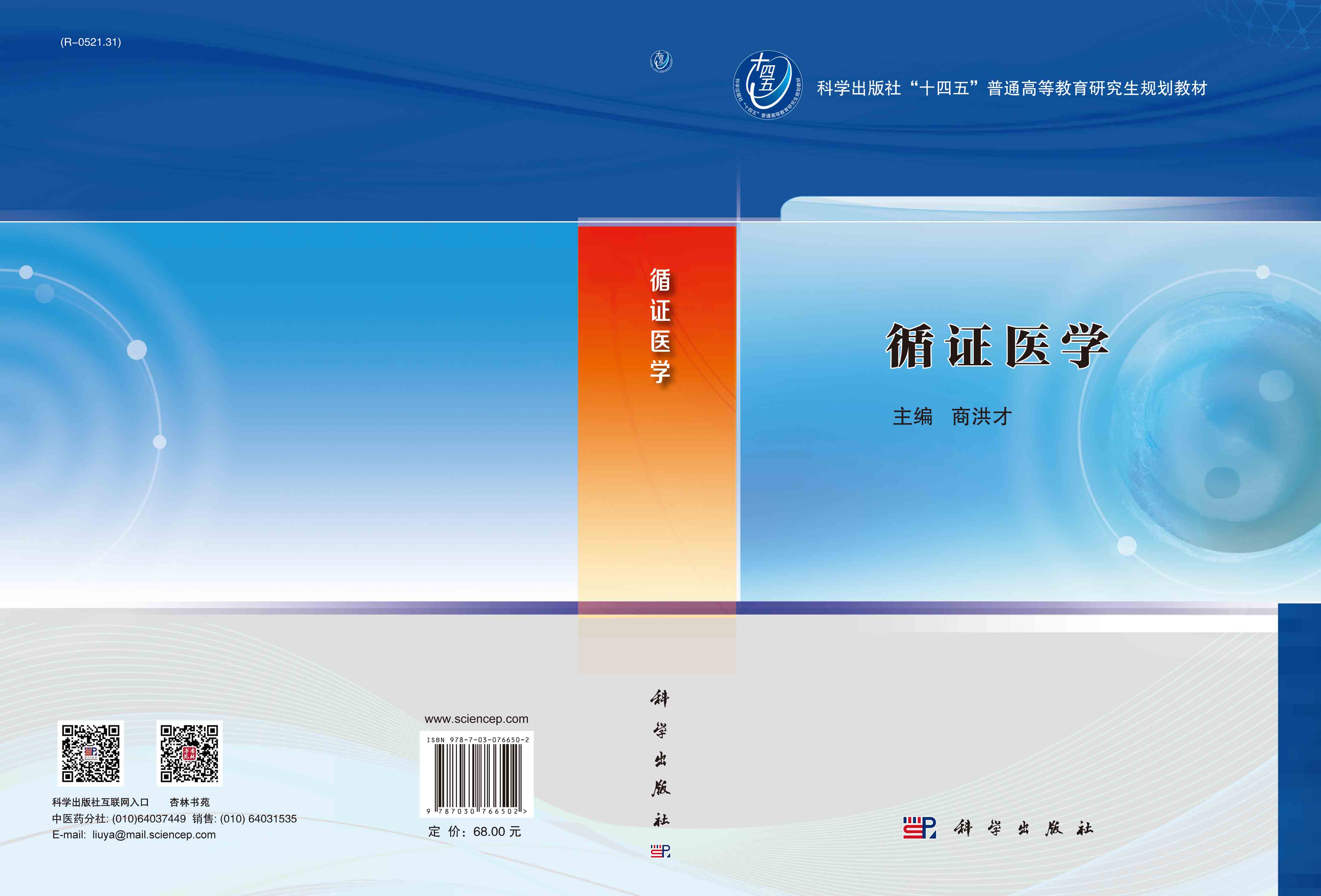 循证医学