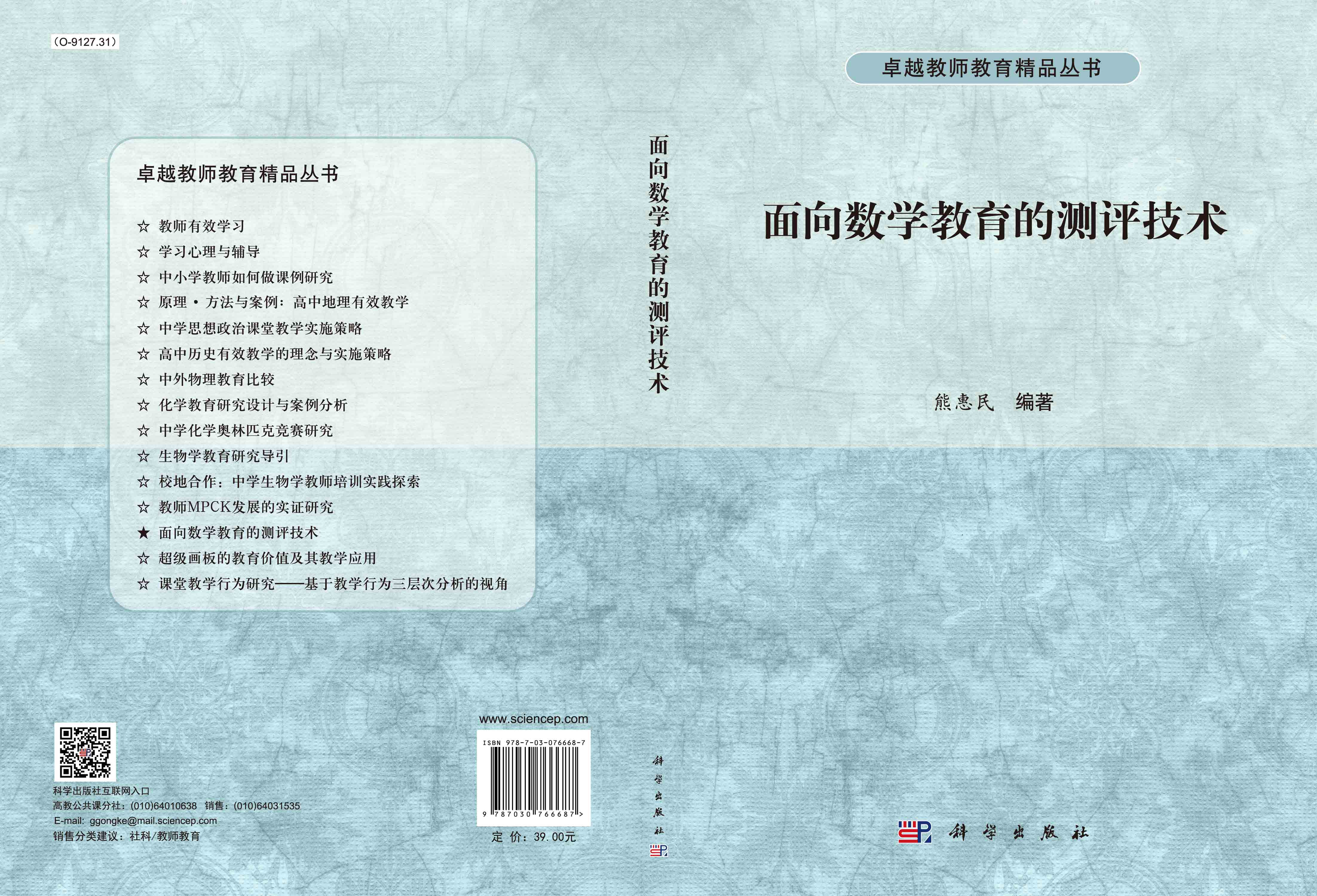 面向数学教育的测评技术