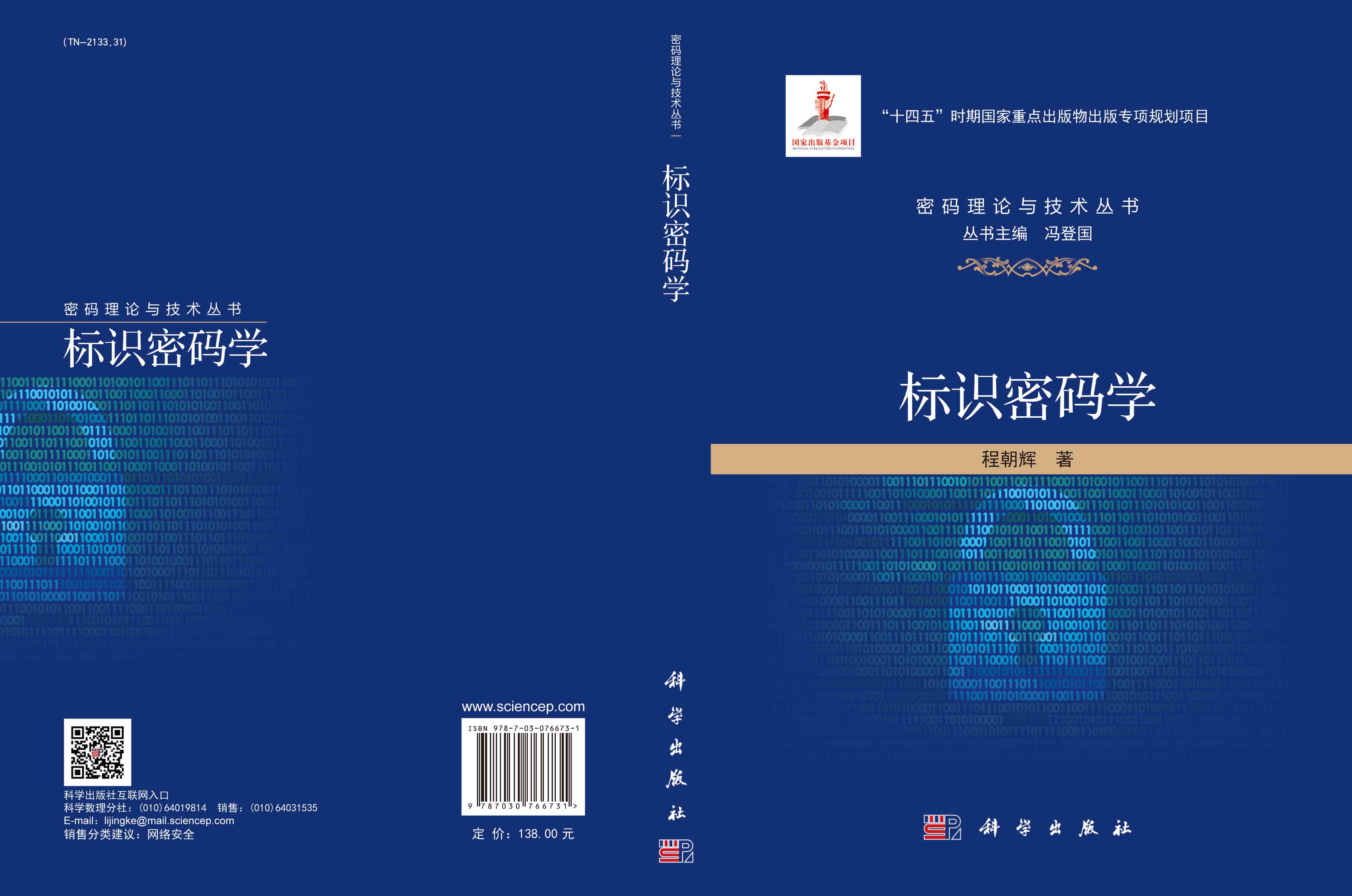 标识密码学