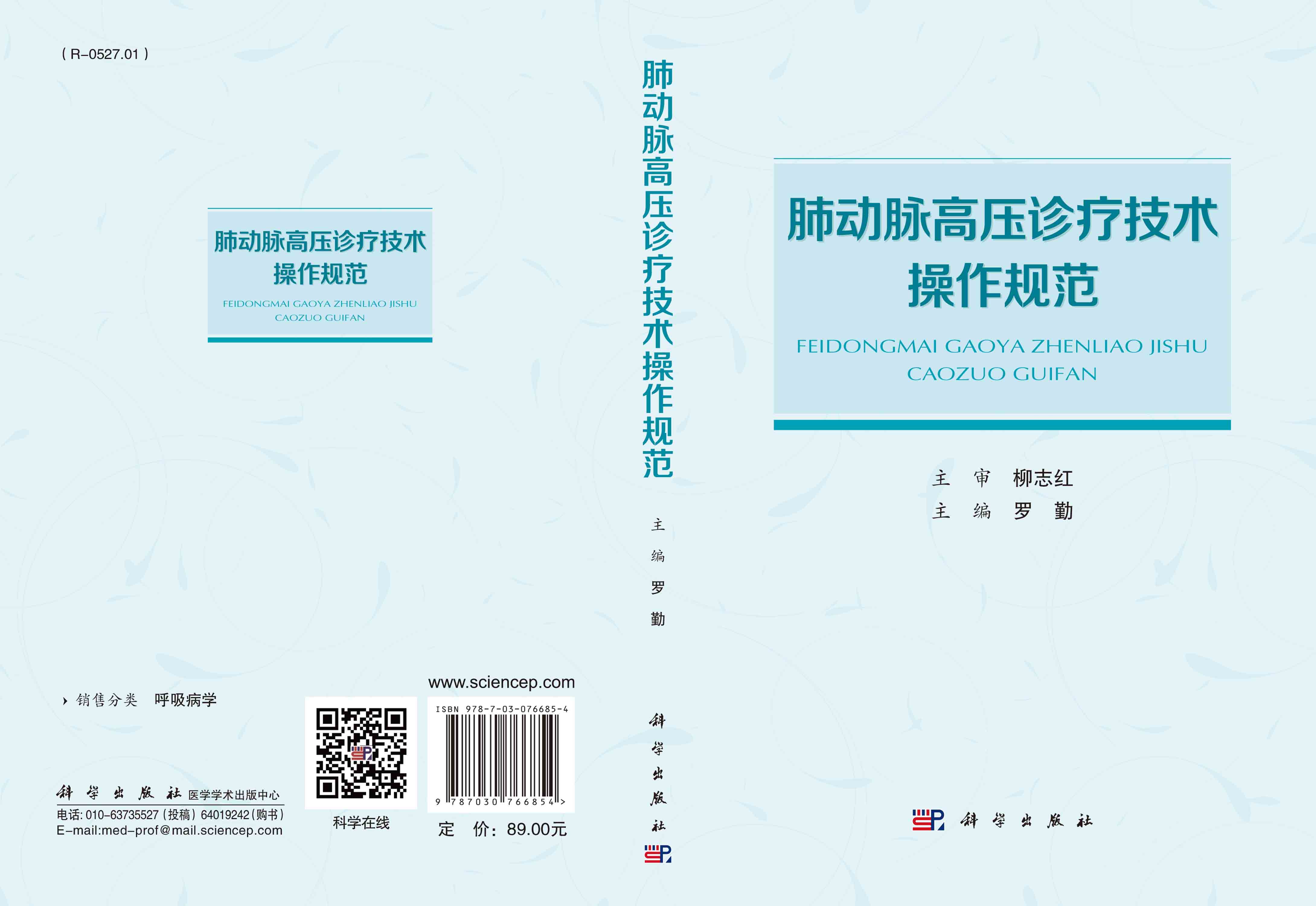 肺动脉高压诊疗技术操作规范