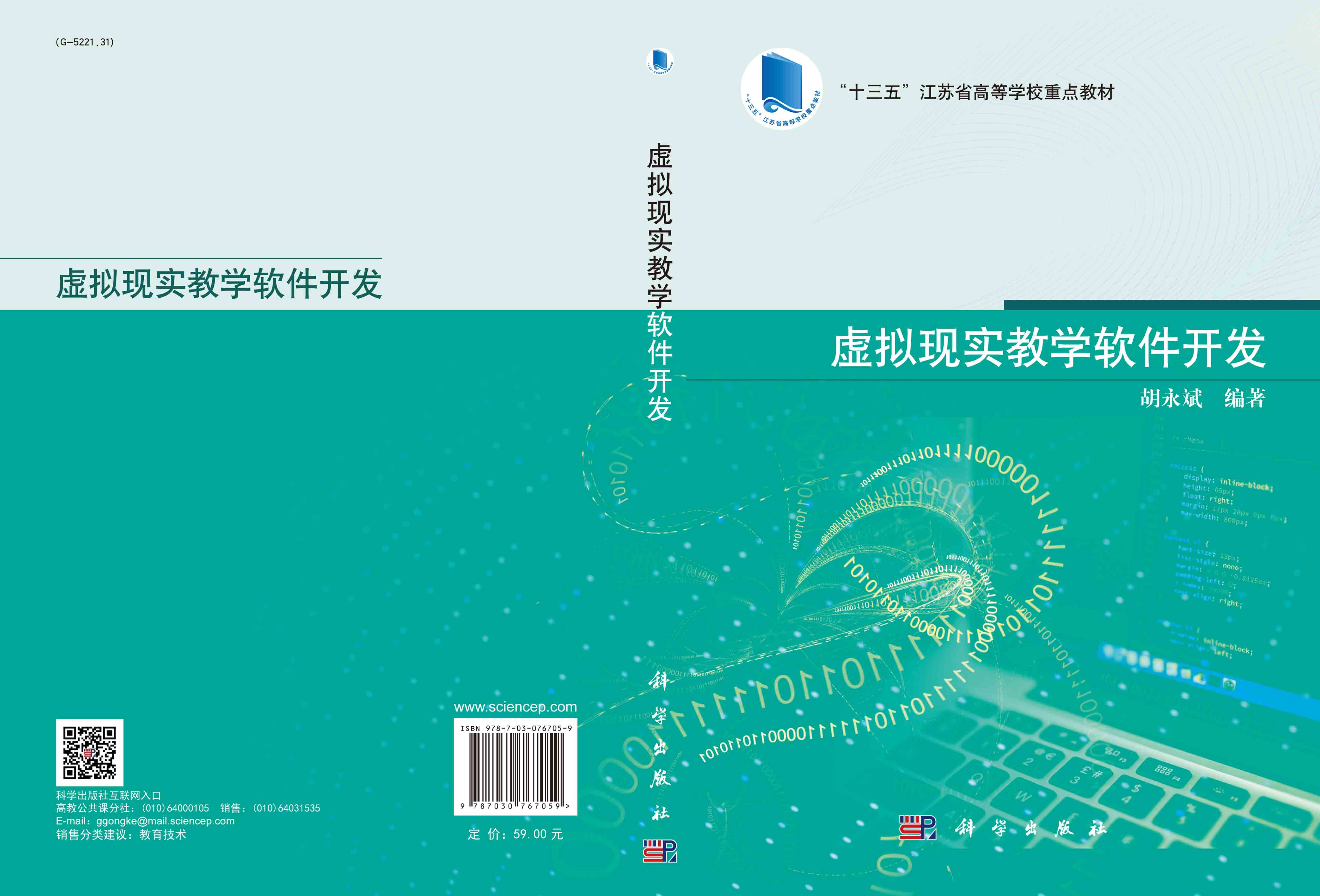 虚拟现实教学软件开发