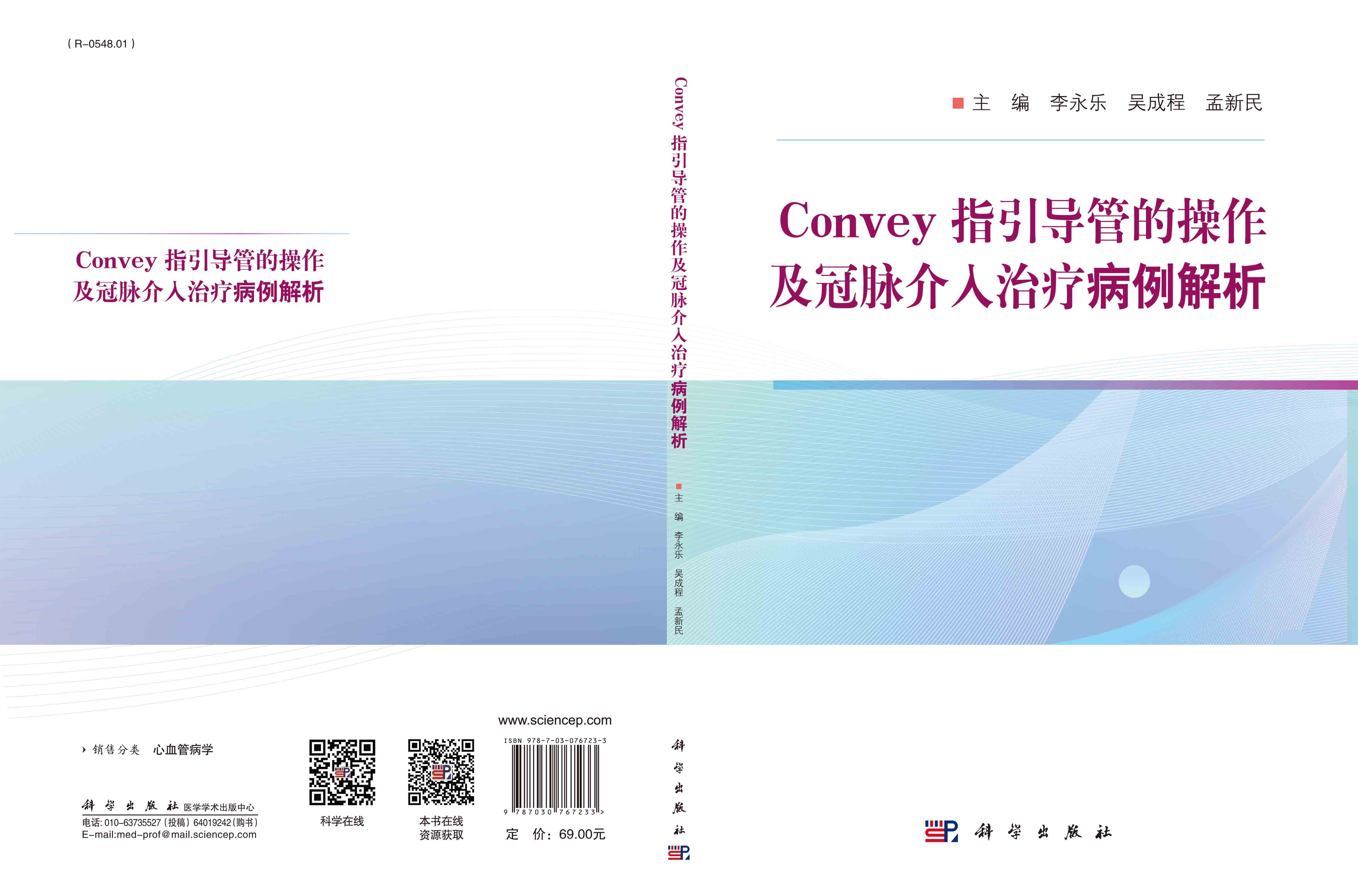 Convey 指引导管的操作及冠脉介入治疗病例解析