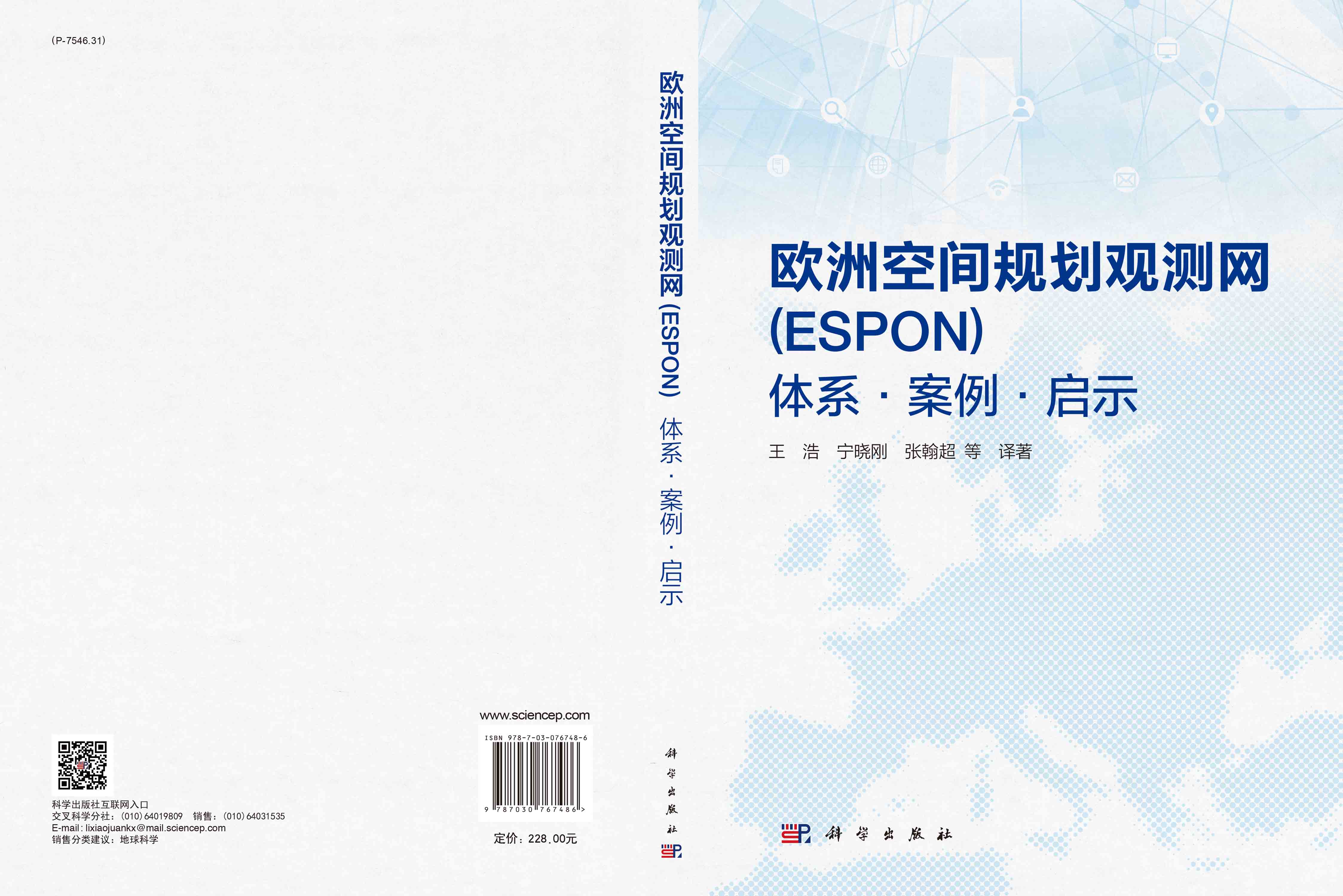 欧洲空间规划观测网 (ESPON)——体系·案例·启示