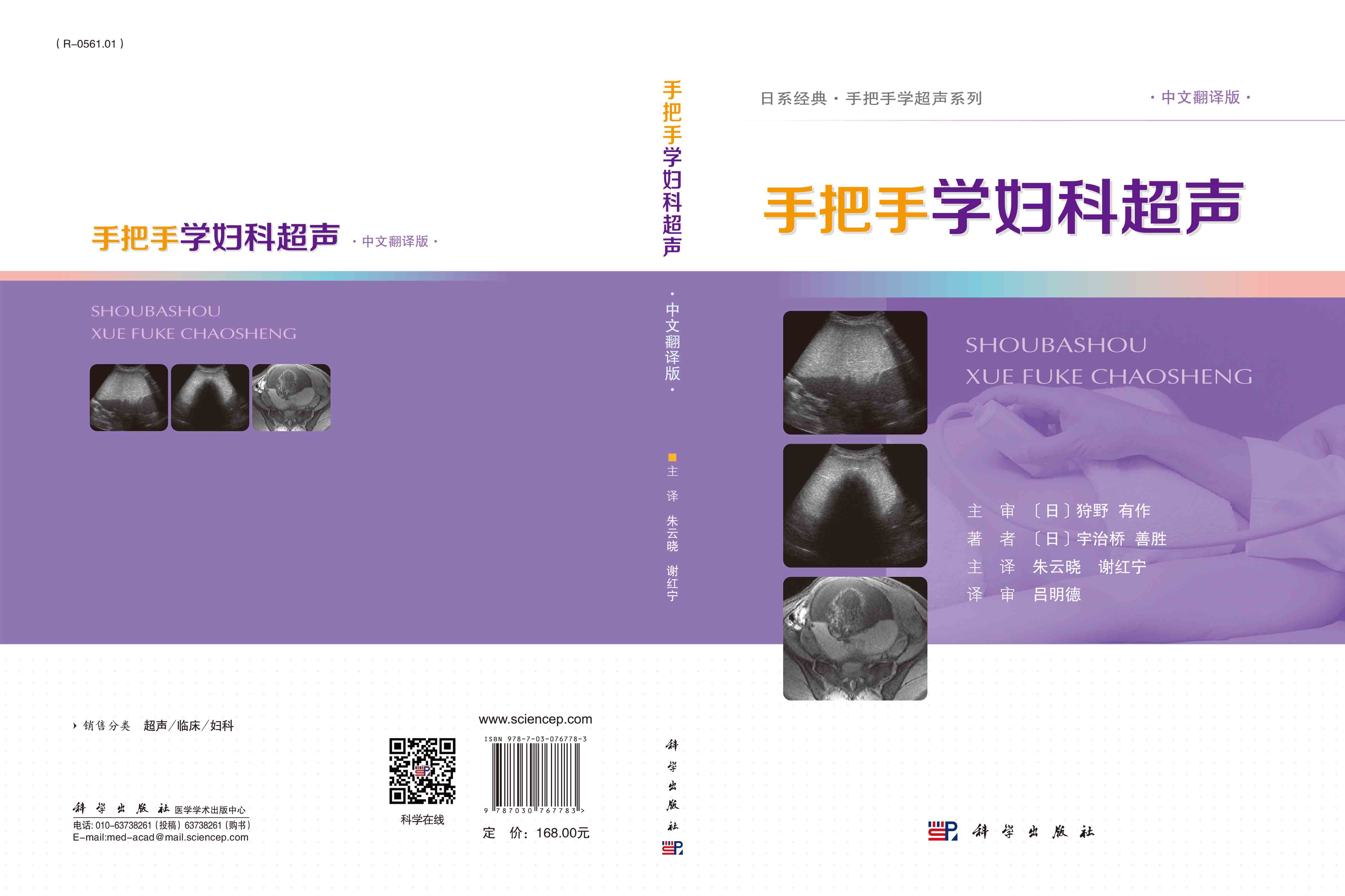 手把手学妇科超声