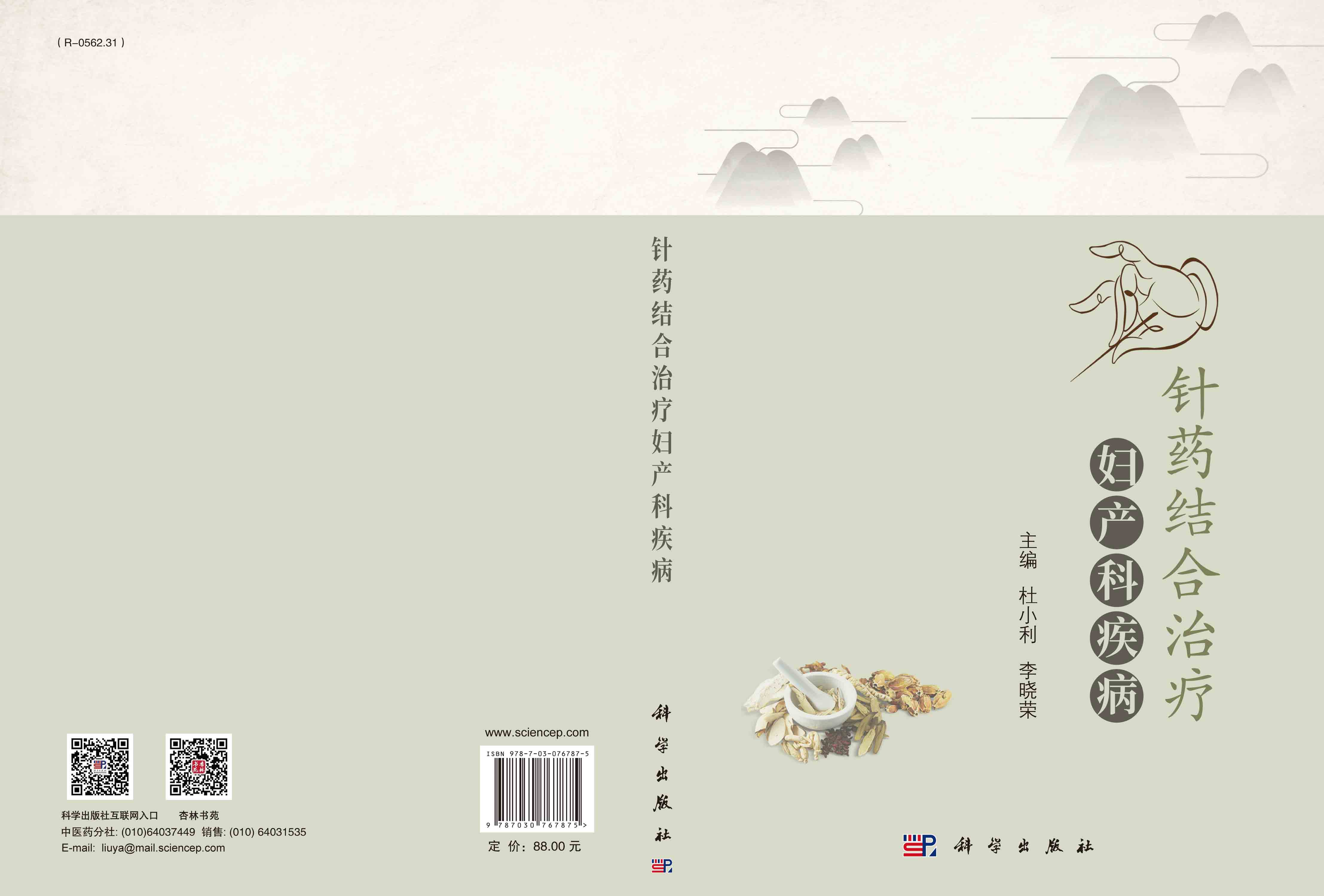 针药结合治疗妇产科疾病