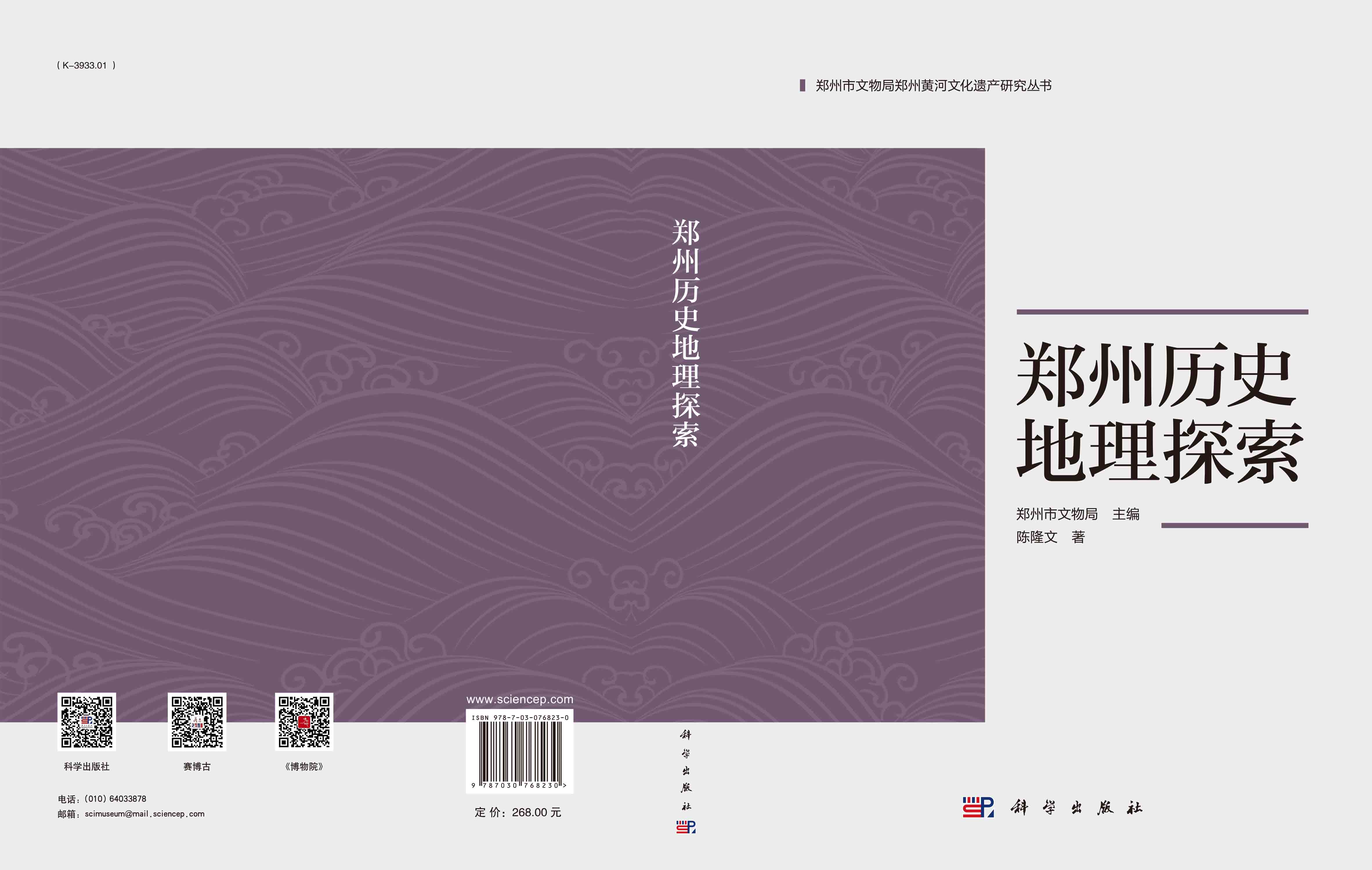 郑州历史地理探索