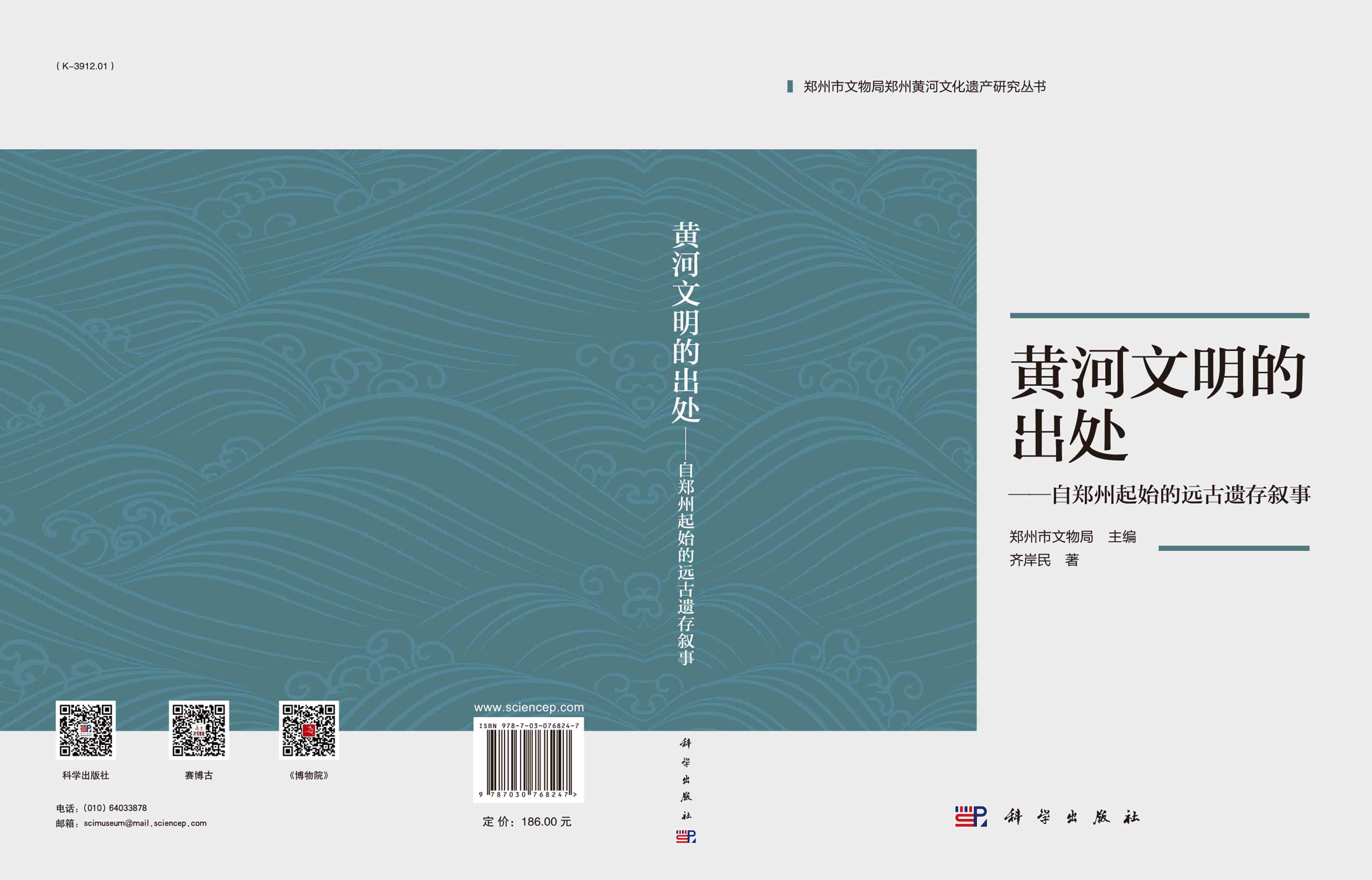 黄河文明的出处：自郑州起始的远古遗存叙事