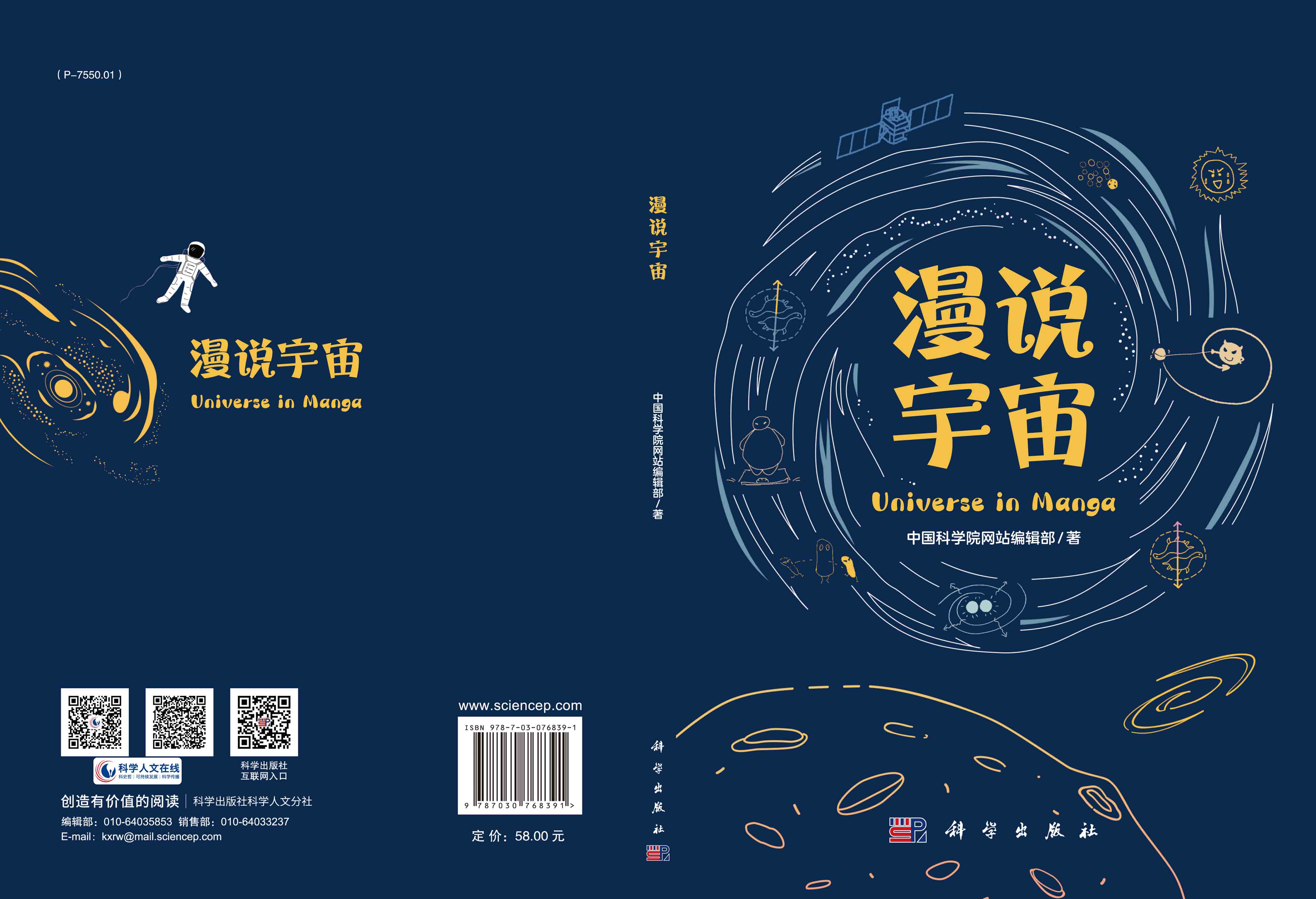 漫说宇宙