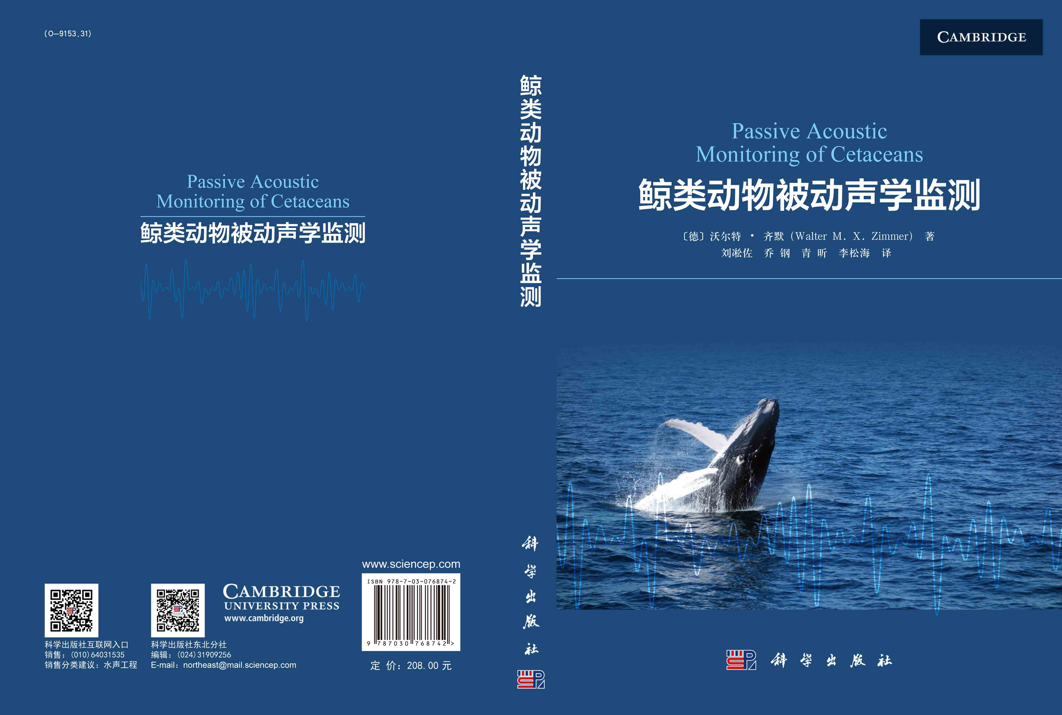 鲸类动物被动声学监测