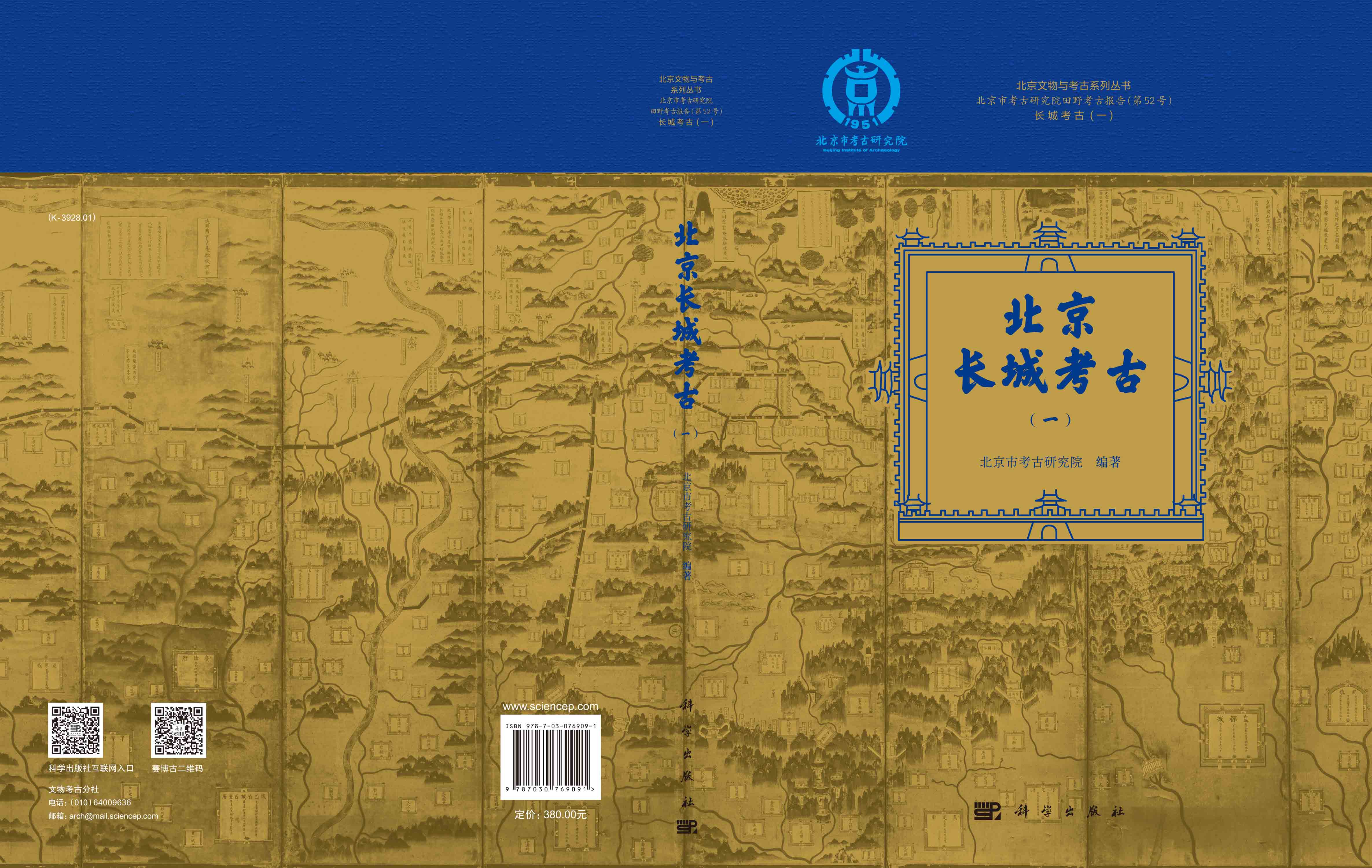 北京长城考古（一）