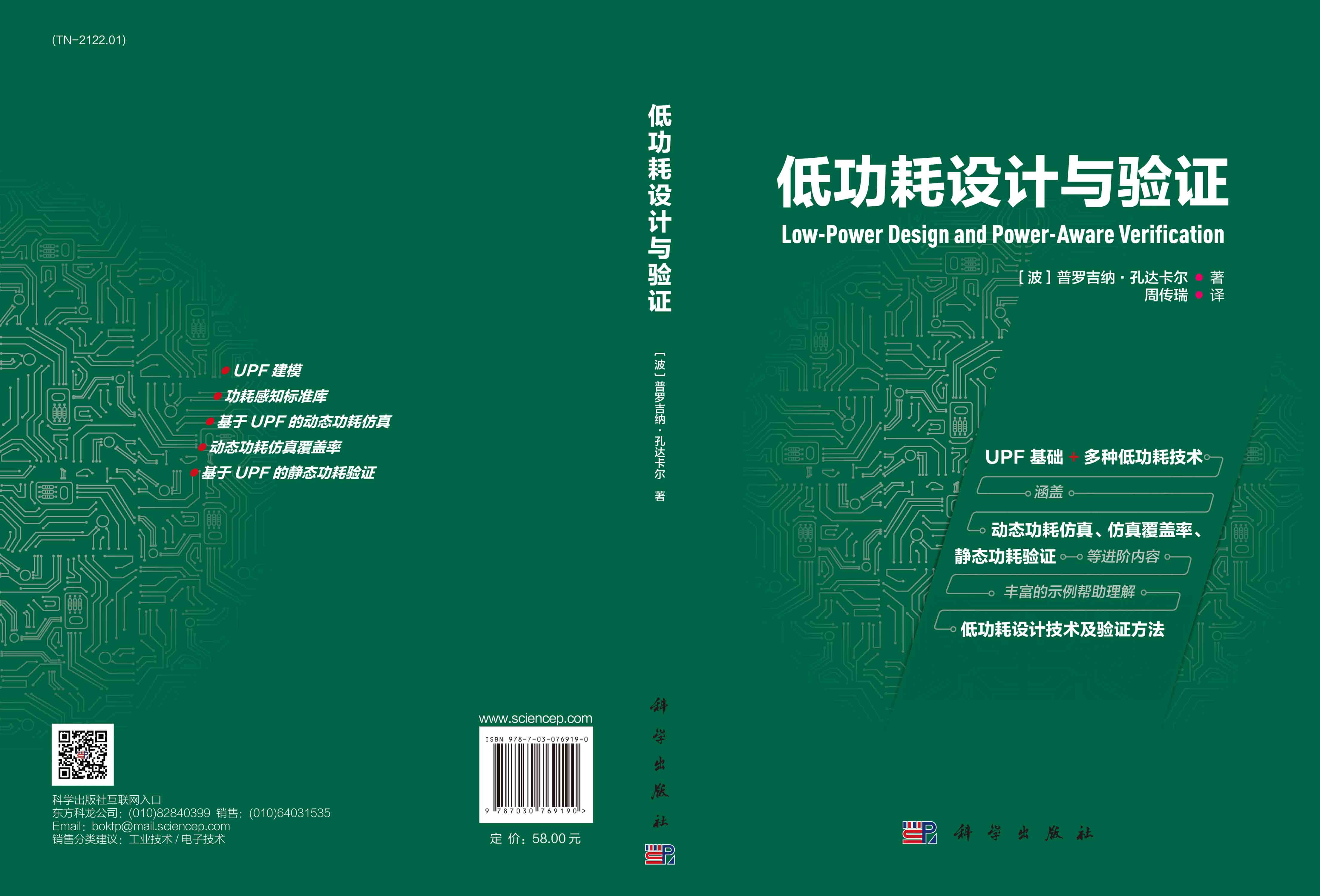 低功耗设计与验证