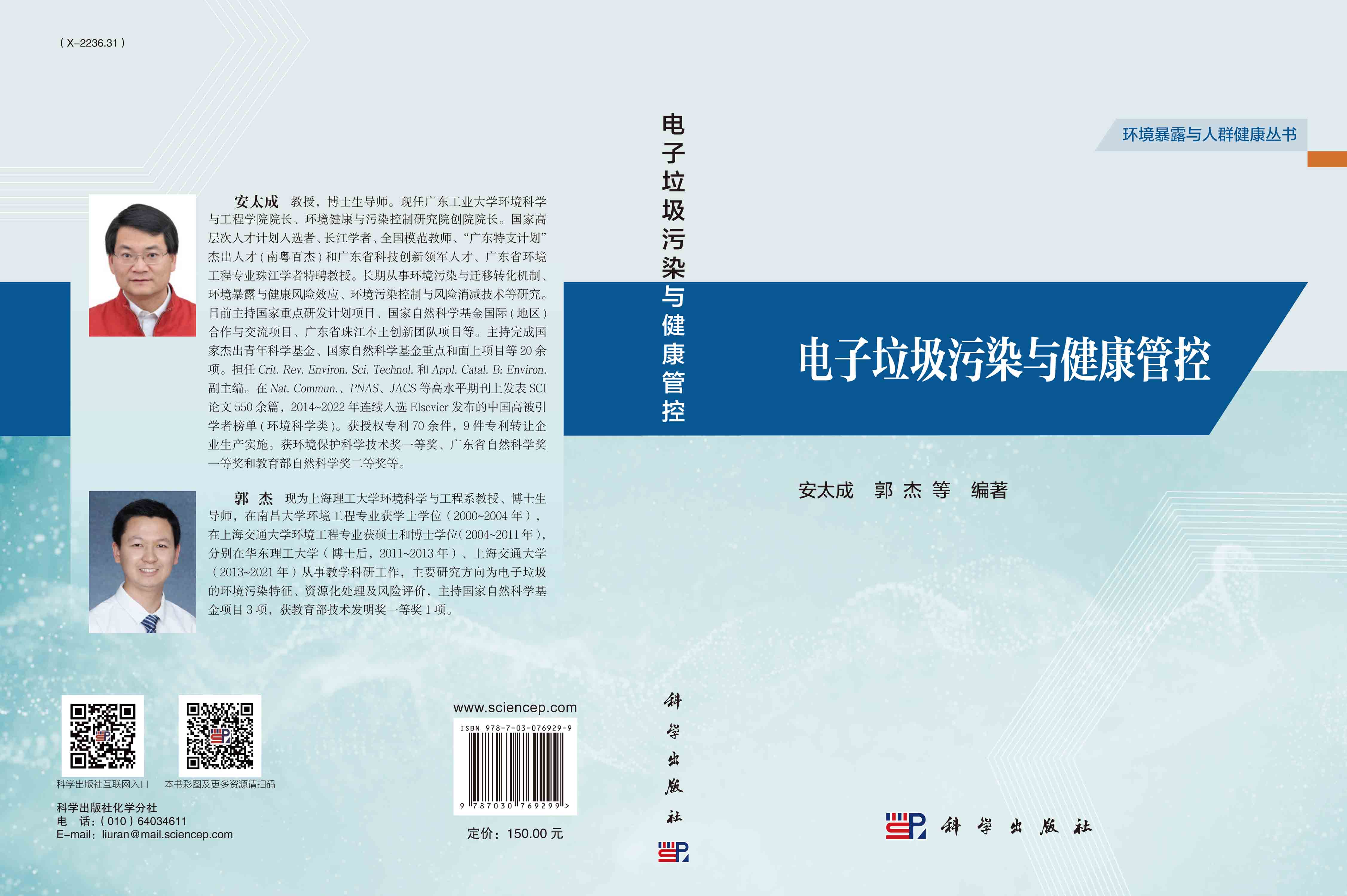 电子垃圾污染与健康管控