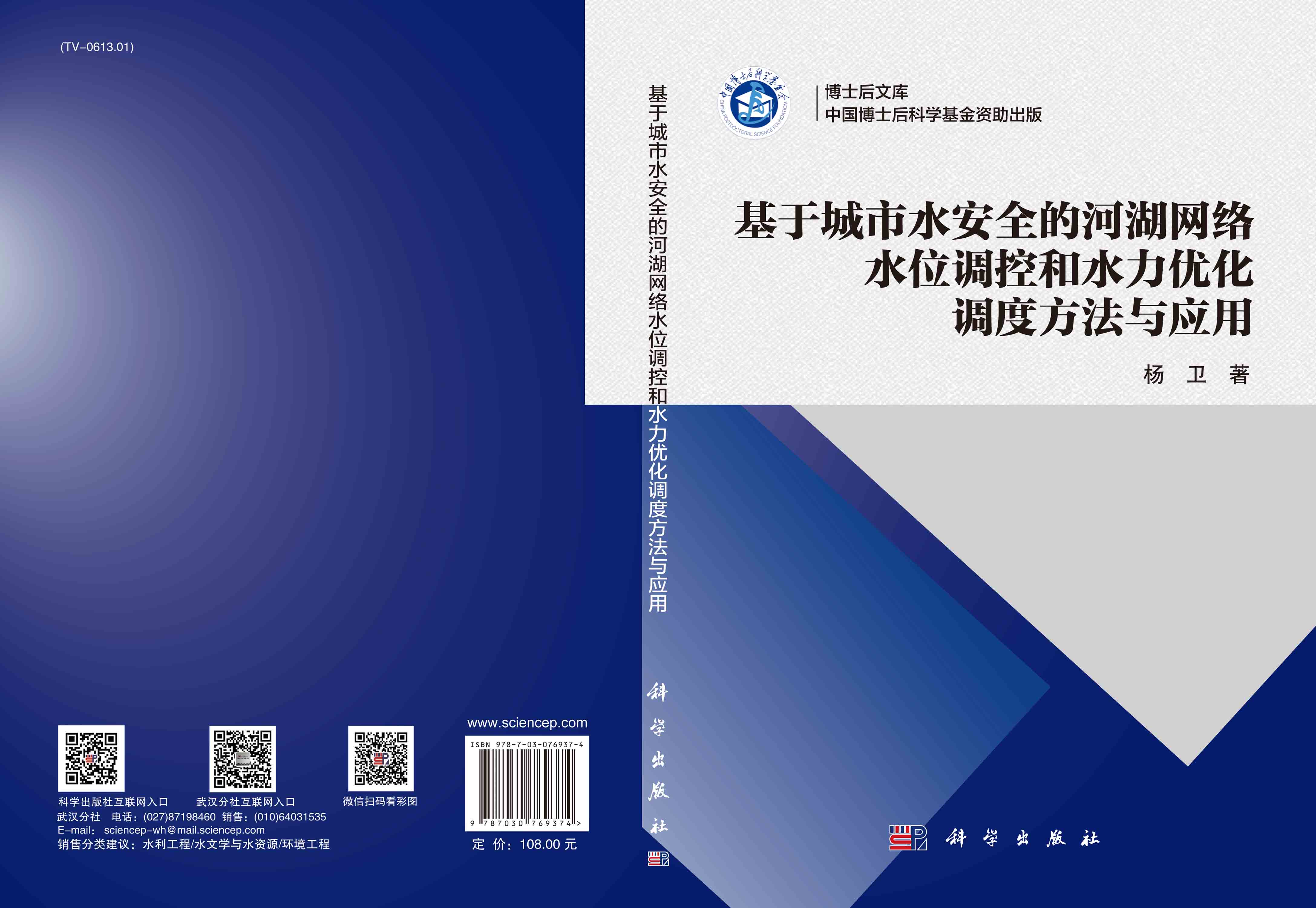 基于城市水安全的河湖网络水位调控和水力优化调度方法与应用