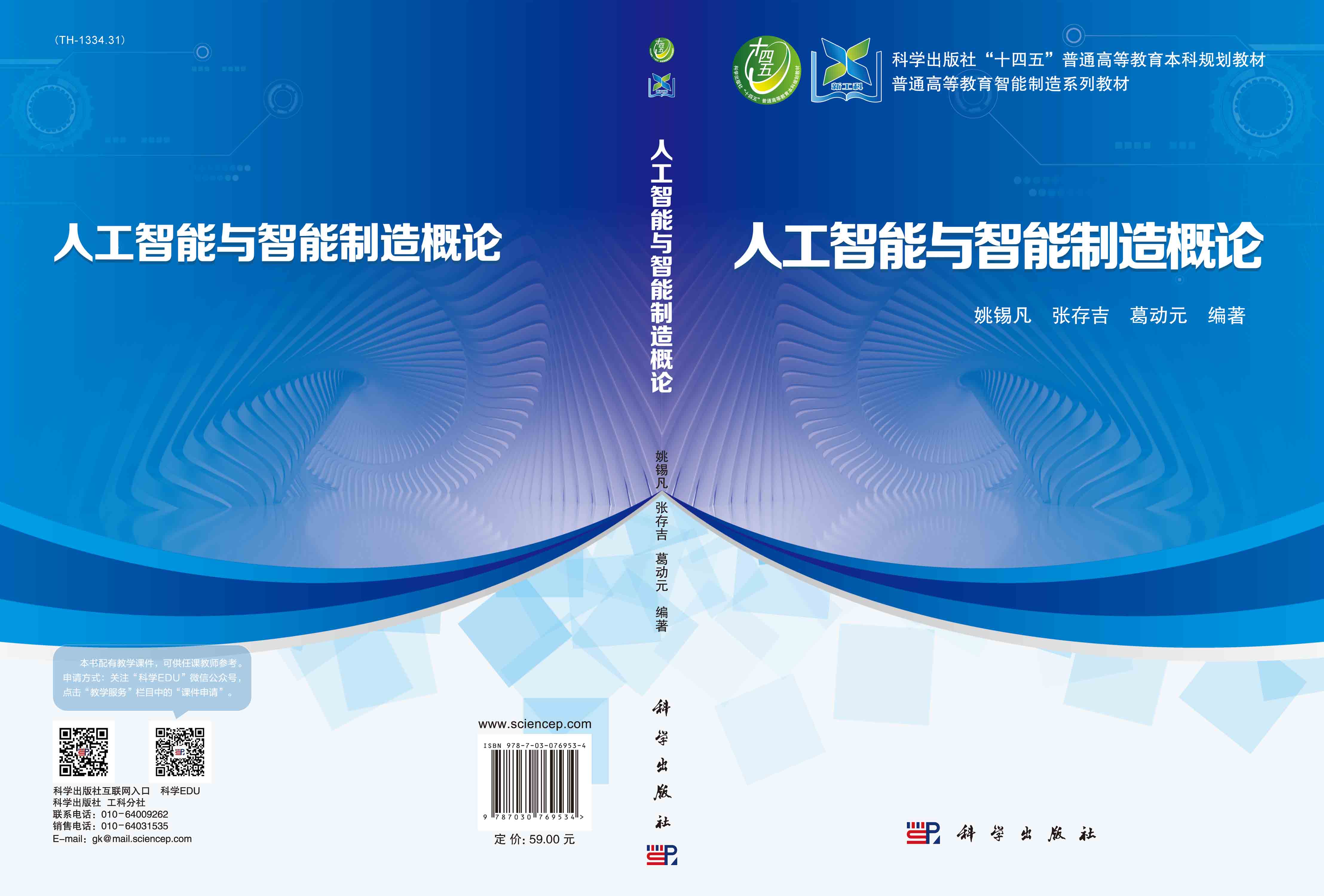 人工智能与智能制造概论
