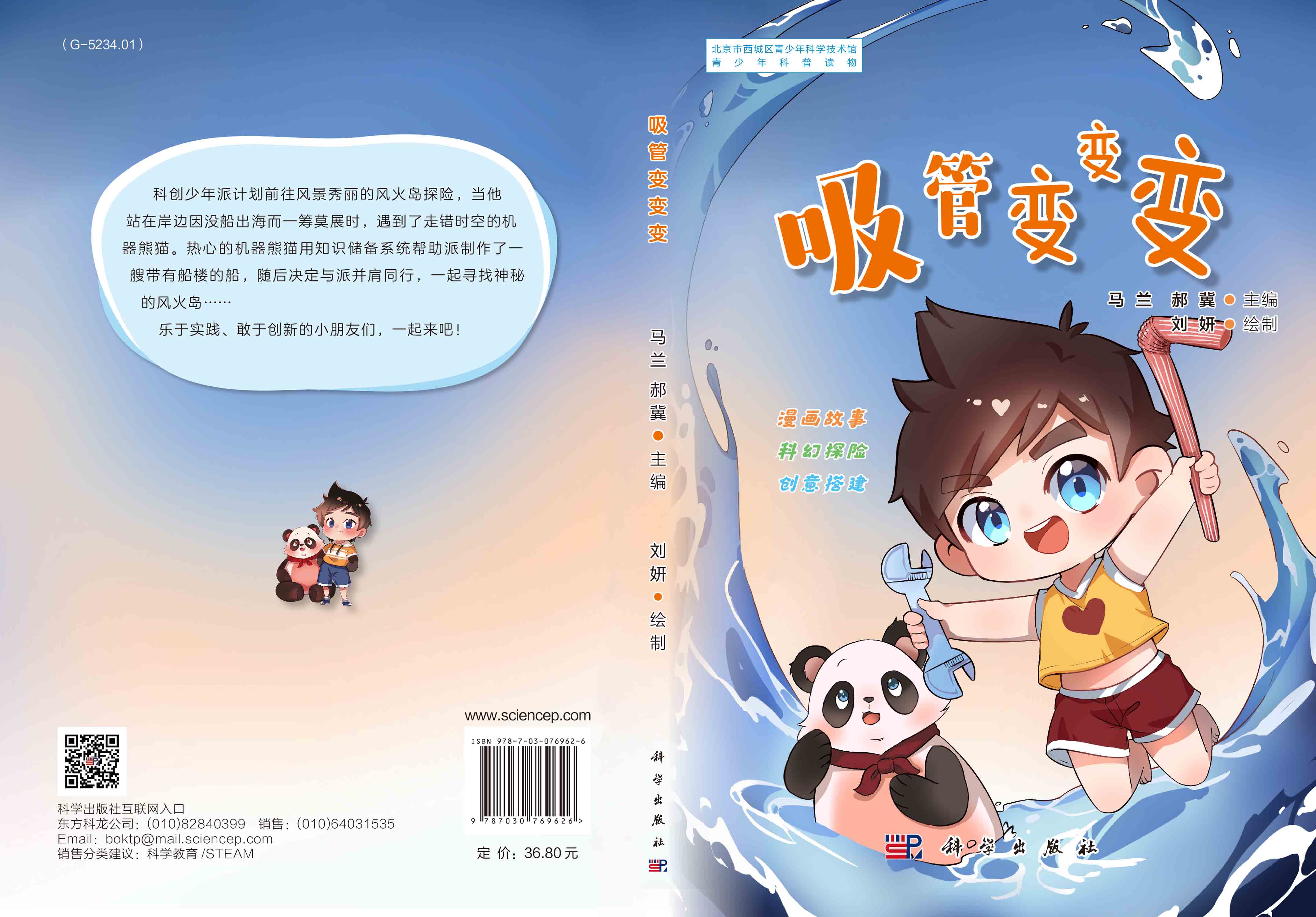吸管变变变