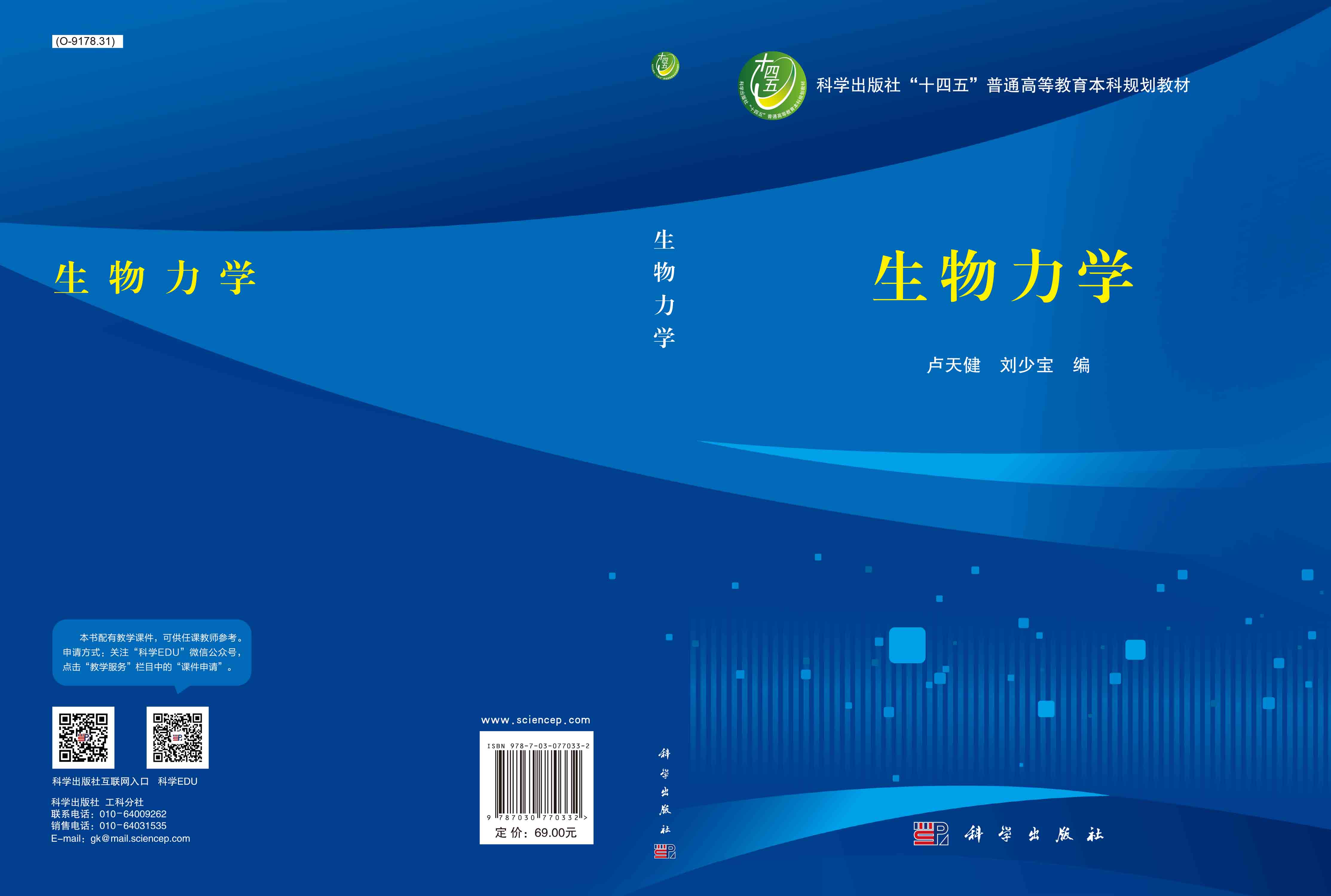 生物力学