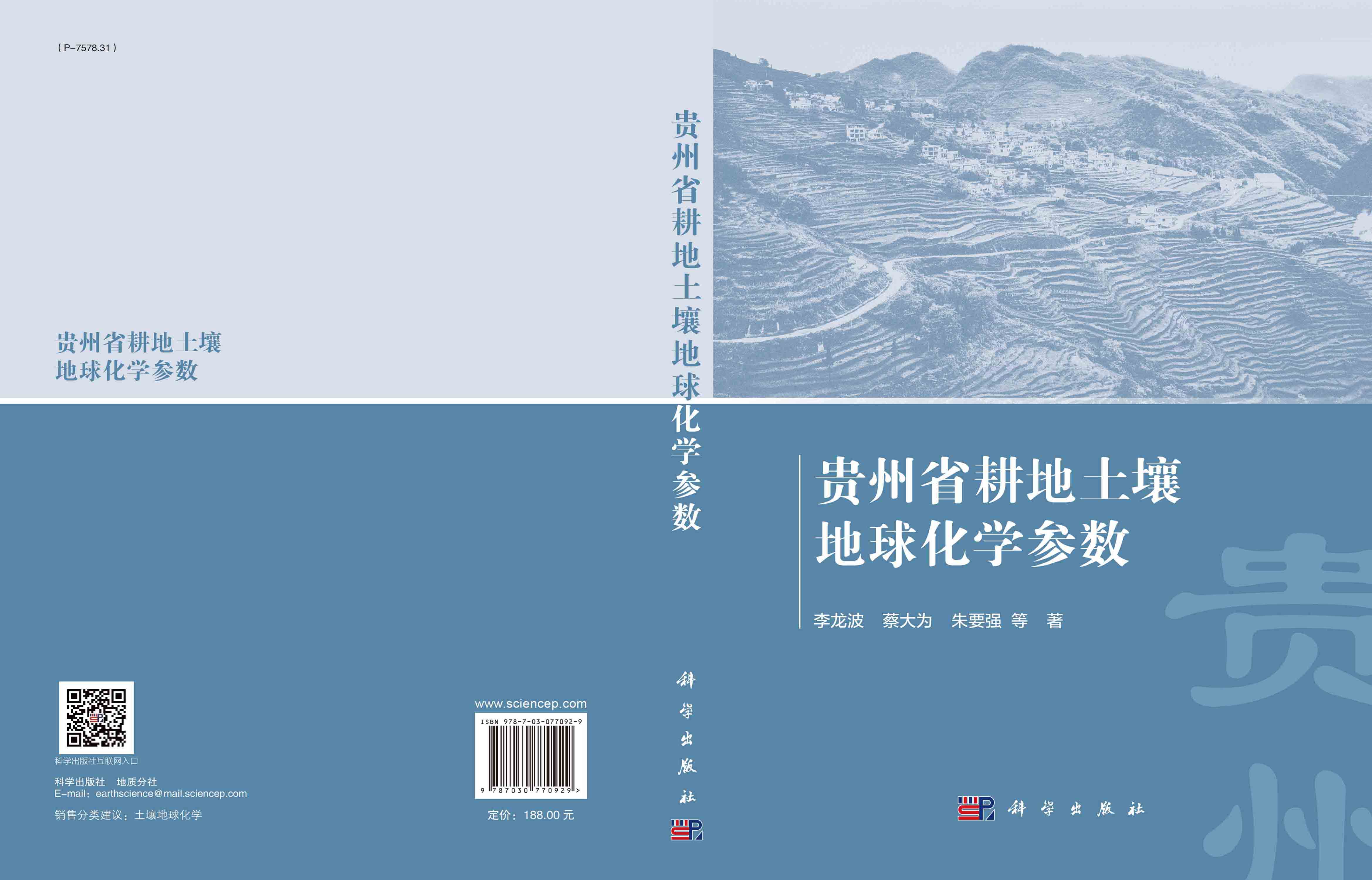 贵州省耕地土壤地球化学参数