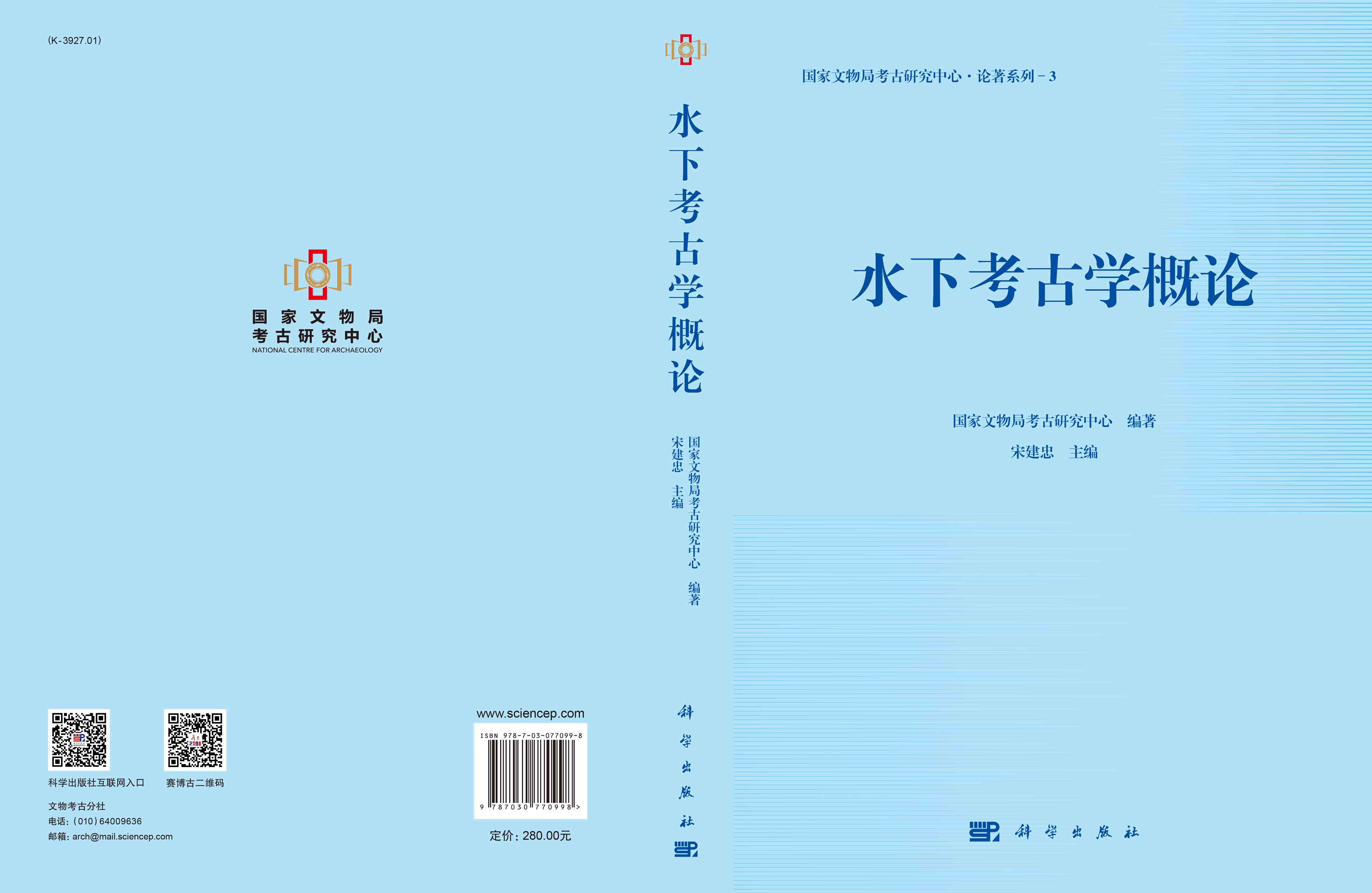 水下考古学概论