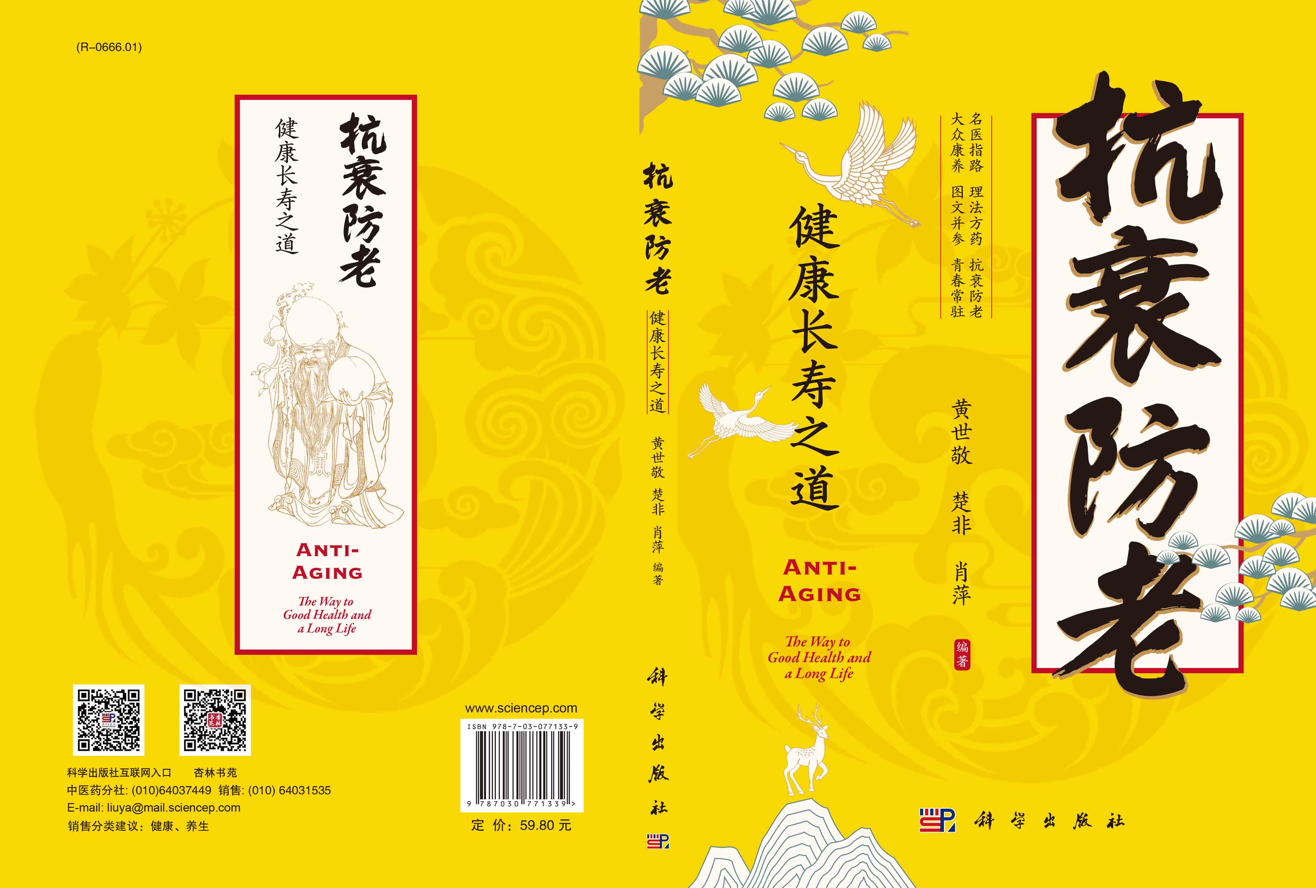 抗衰防老：健康长寿之道