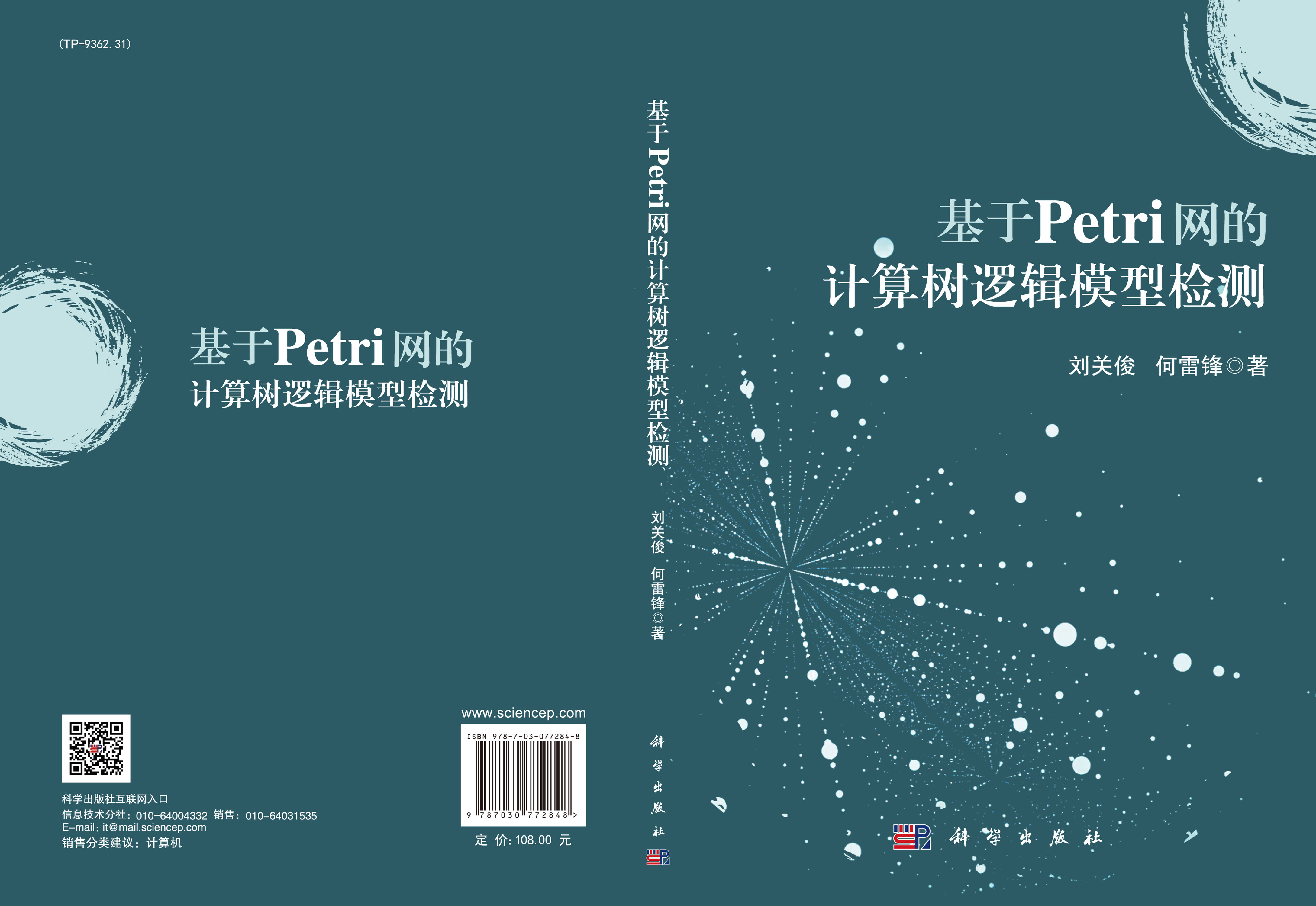 基于Petri网的计算树逻辑模型检测