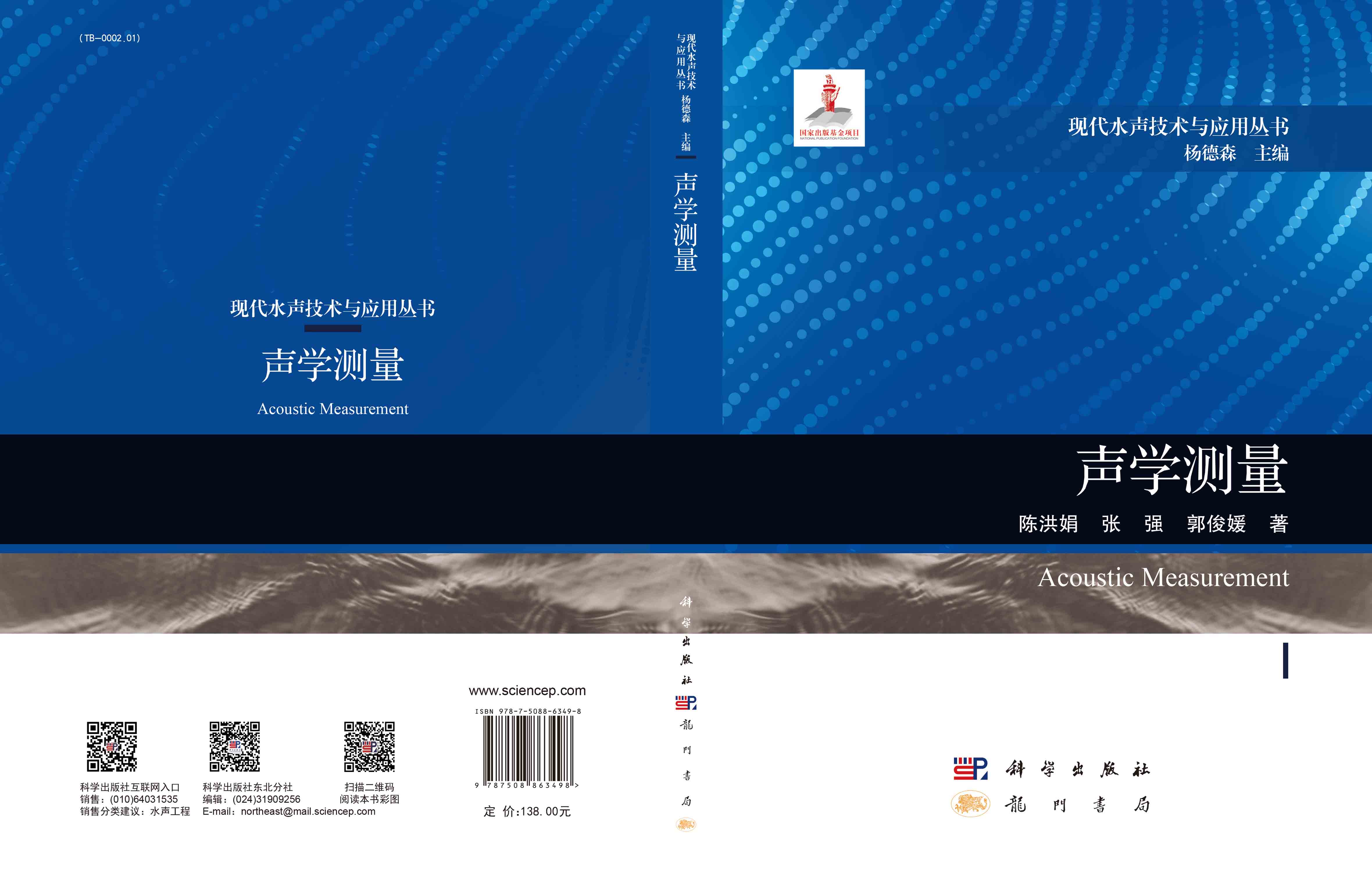 声学测量