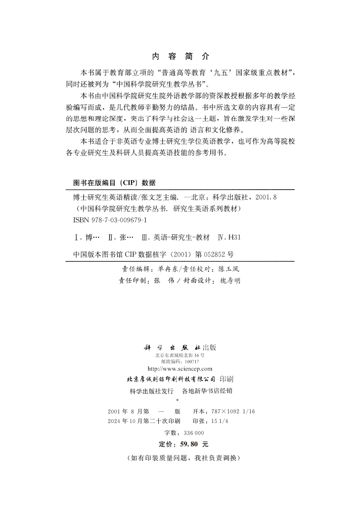 博士研究生英语精读