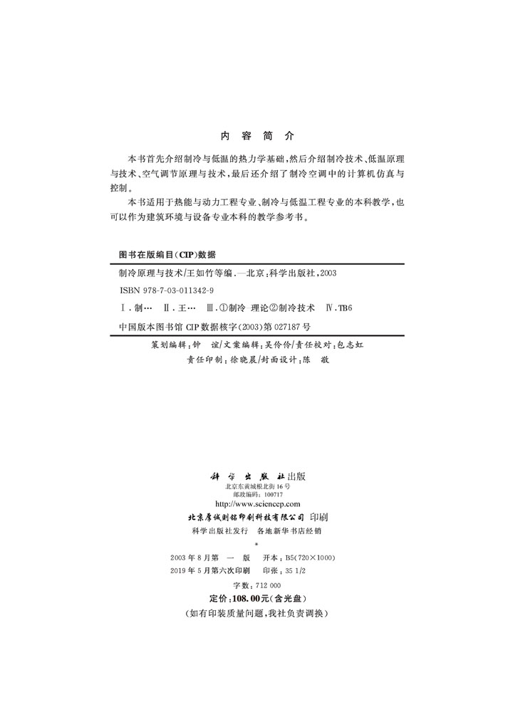 制冷原理与技术
