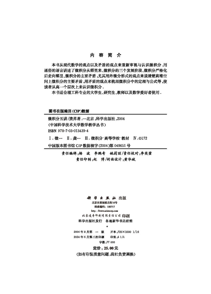微积分五讲