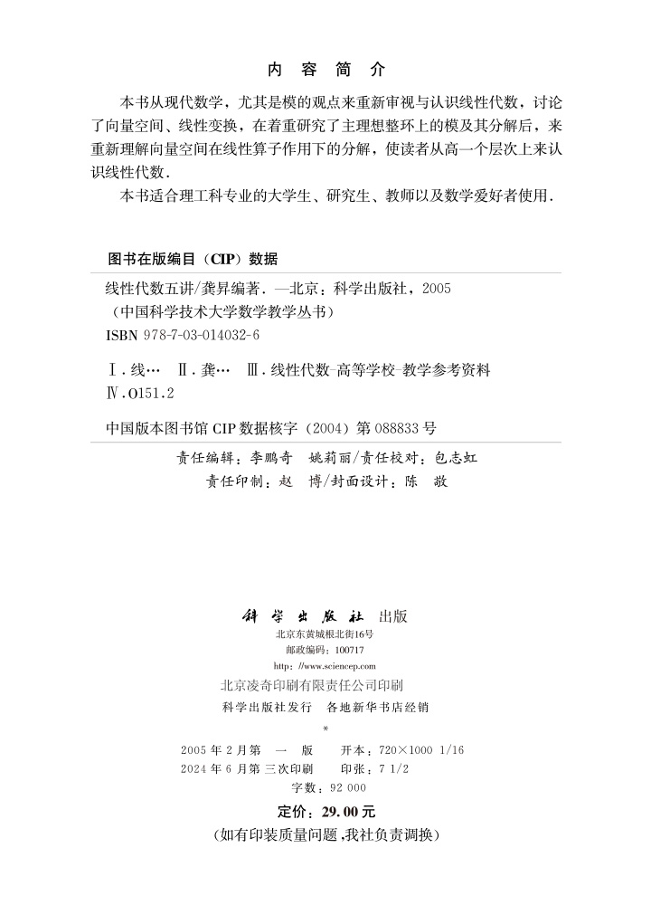 线性代数五讲