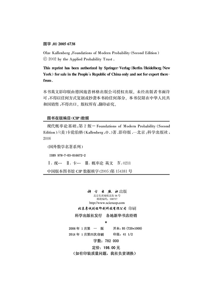 现代概率论基础(第二版)