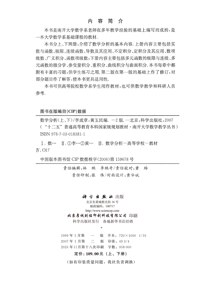 数学分析（上下册）（第二版）