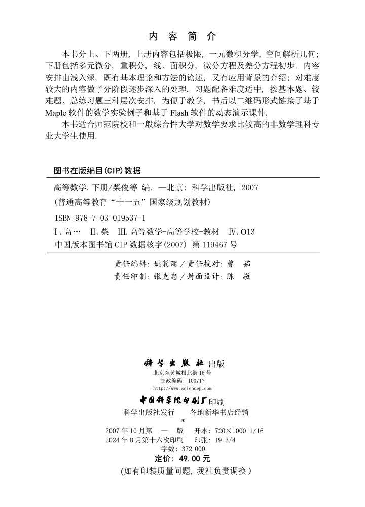 高等数学（下册）