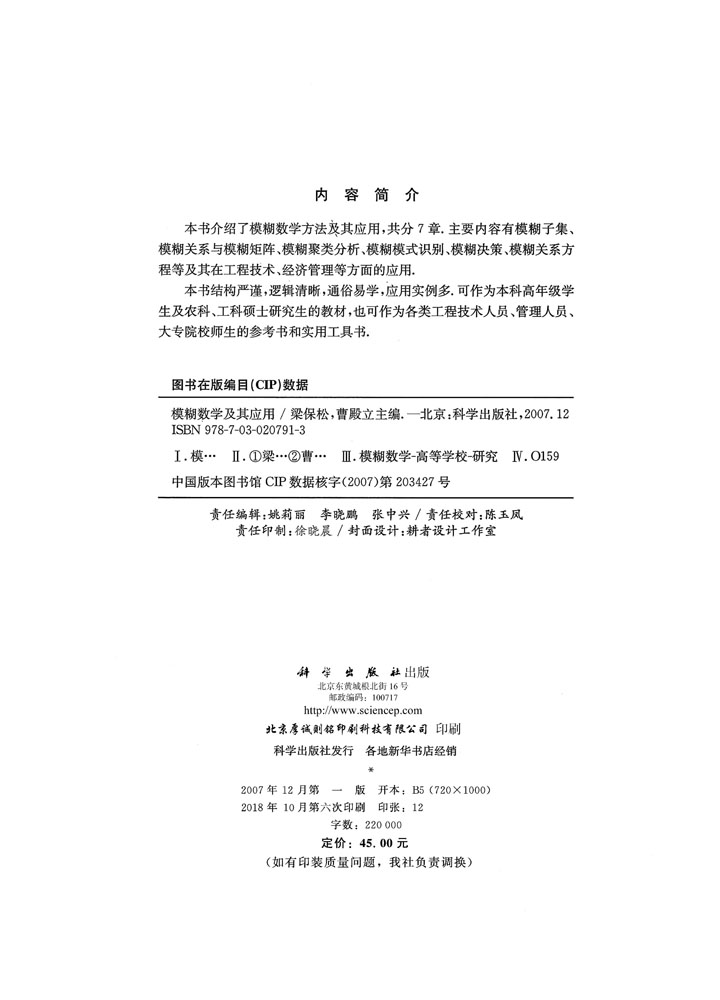 模糊数学及其应用