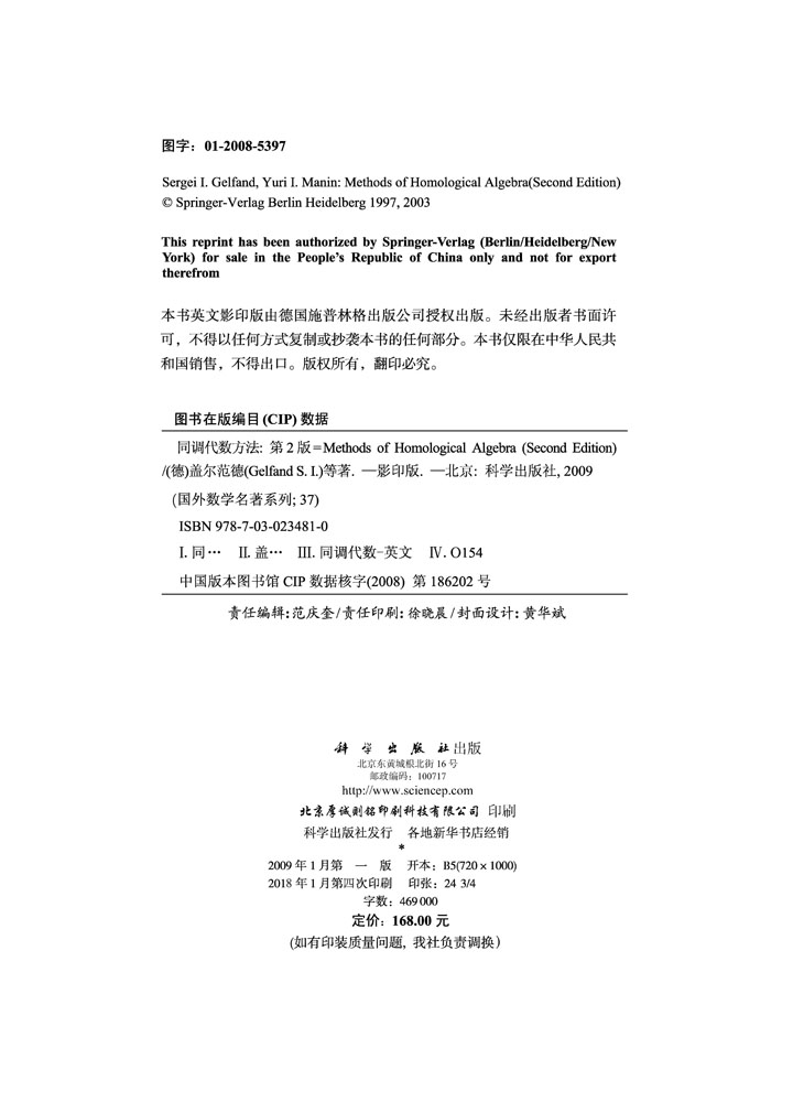 同调代数方法（第二版）