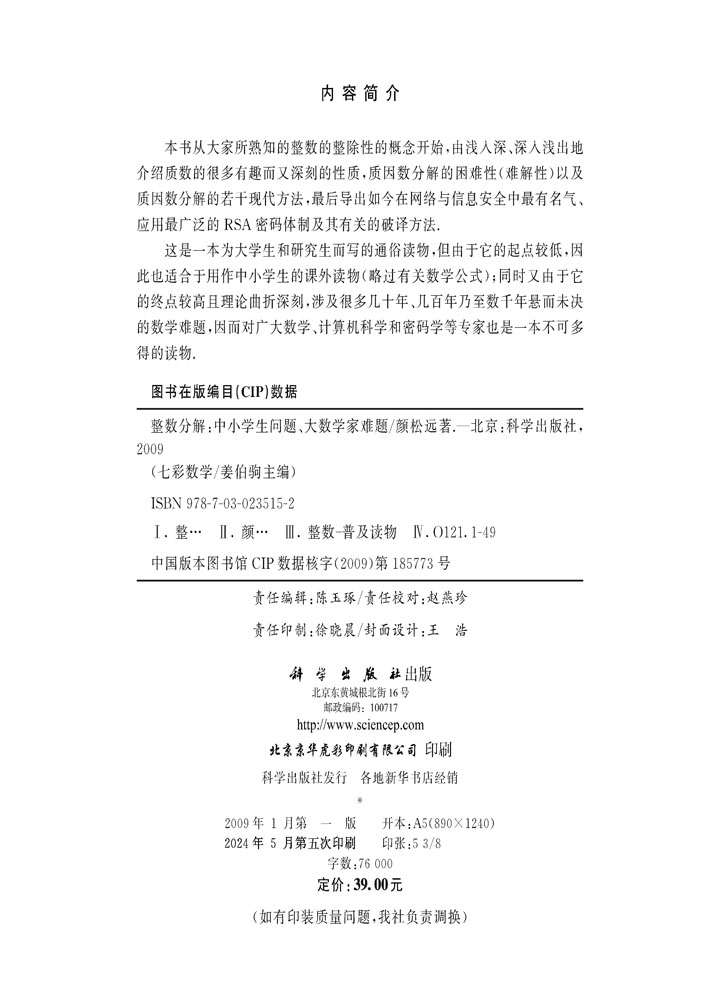 整数分解