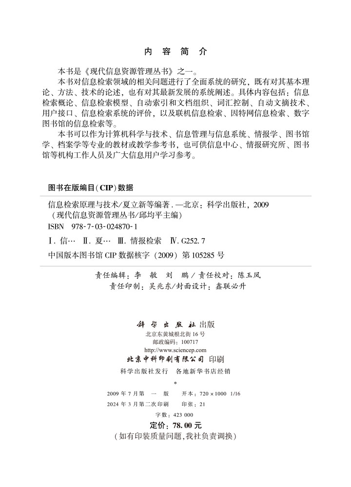 信息检索原理与技术
