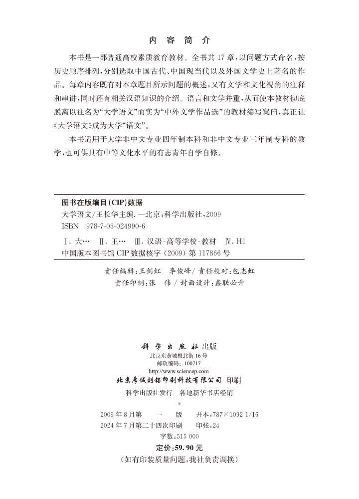 大学语文