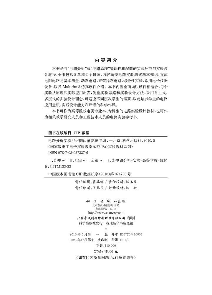 电路分析实验