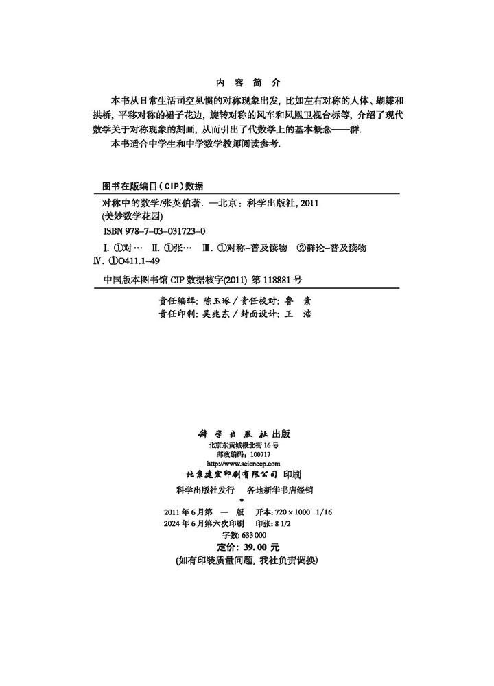 对称中的数学