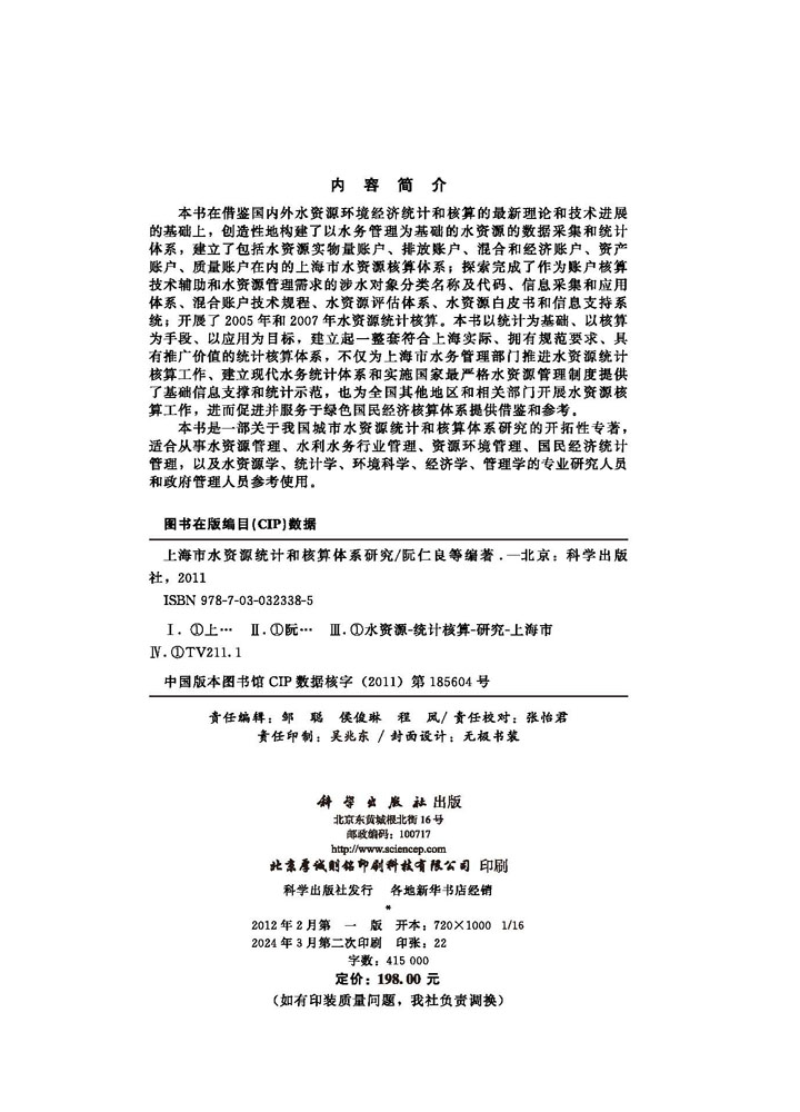 上海市水资源统计和核算体系研究