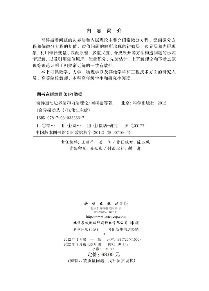奇异摄动边界层和内层理论