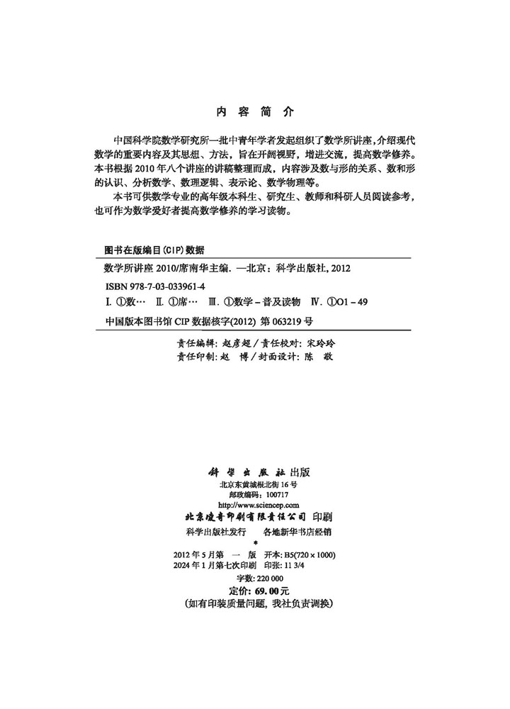 数学所讲座 2010
