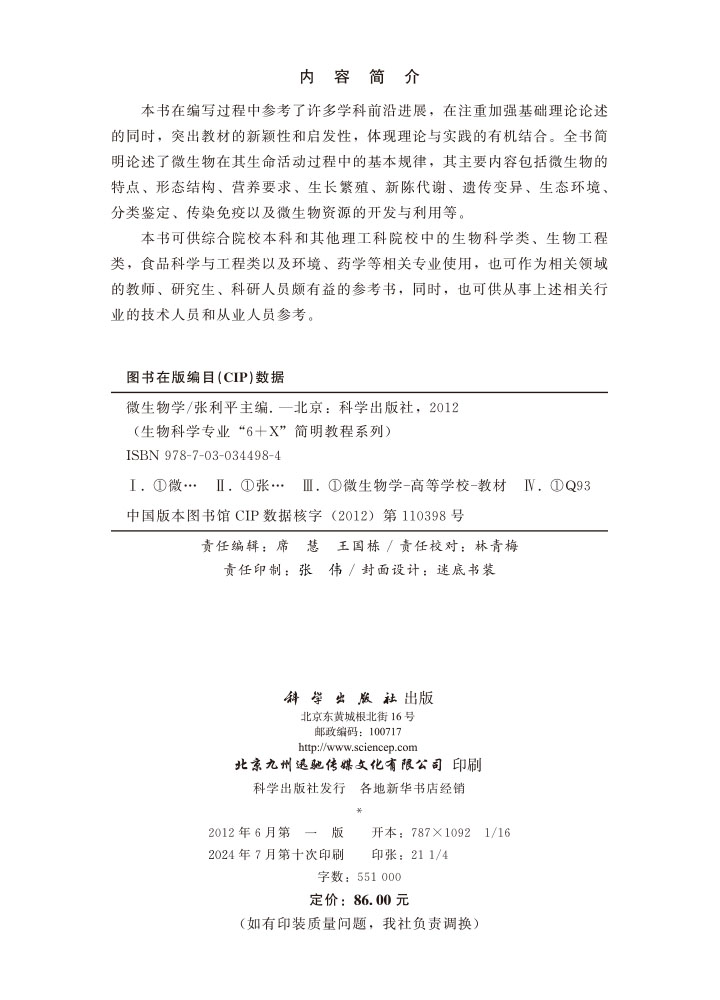 微生物学