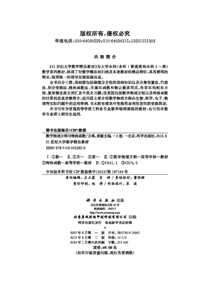 数学物理方程与特殊函数（第二版）