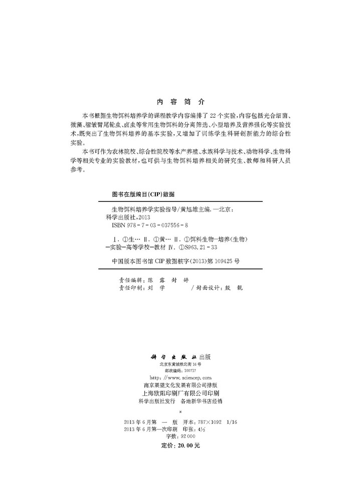 生物饵料培养学实验指导