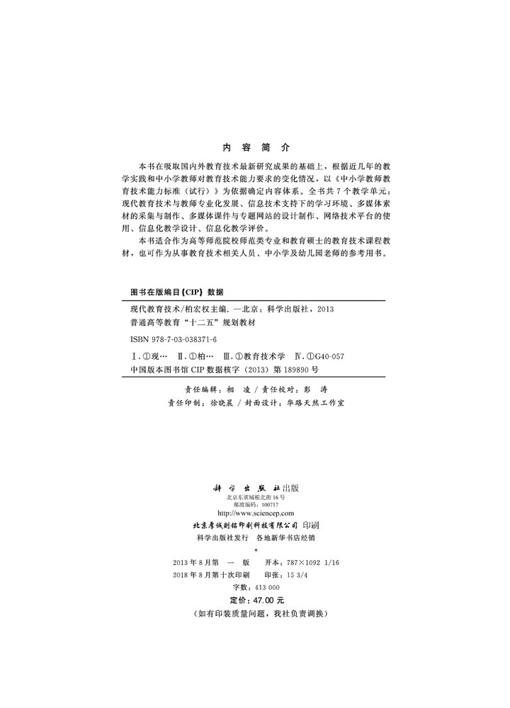 现代教育技术