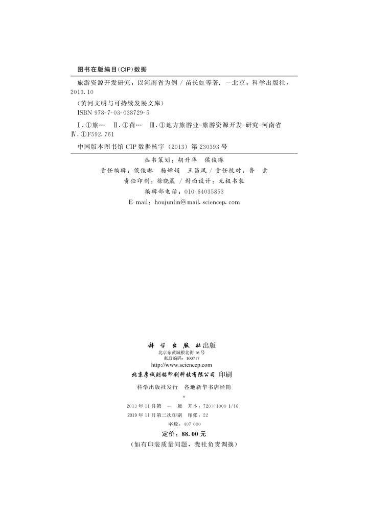 旅游资源开发研究——以河南省为例